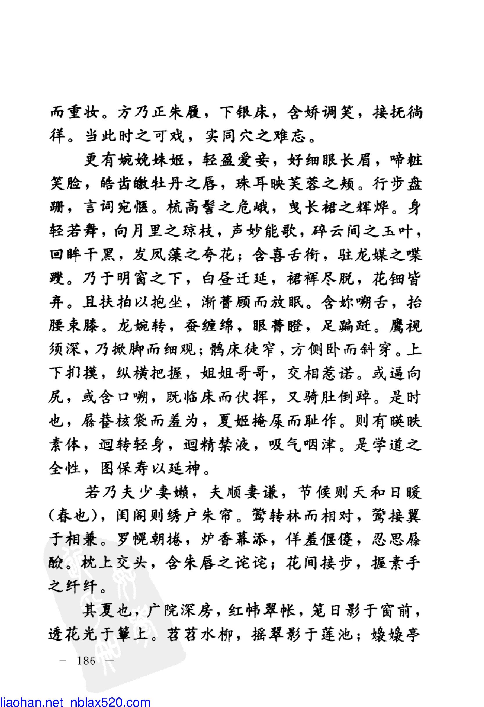 敦煌遗书中的《天地阴阳交欢大乐赋》原图扫描版.pdf_第19页