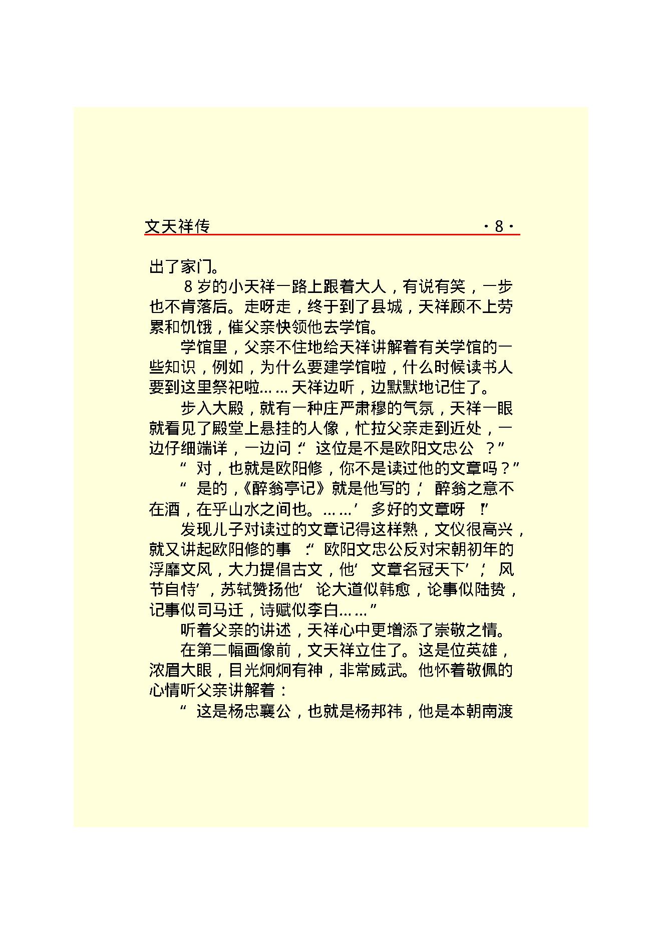 文天祥.PDF_第10页