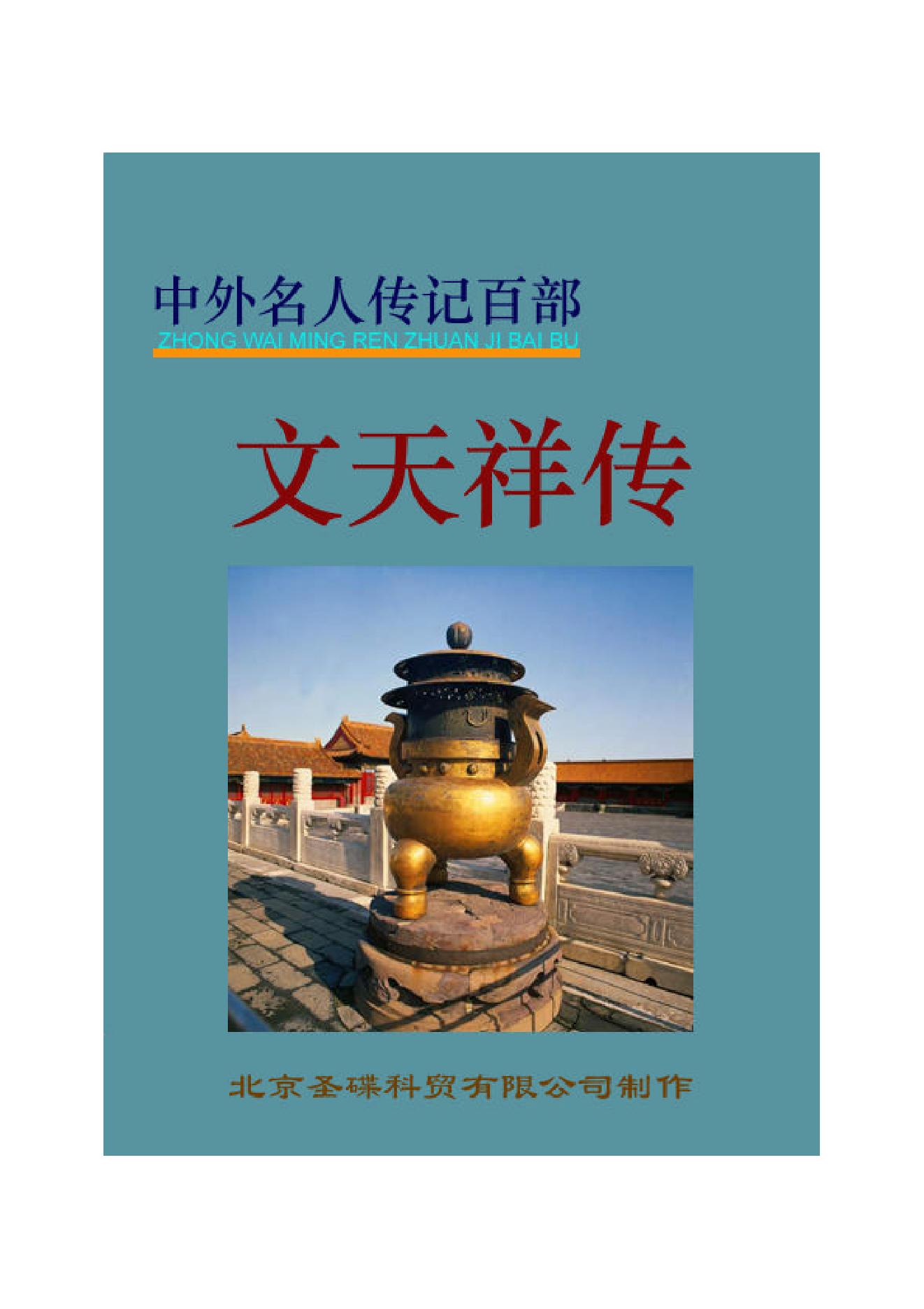 文天祥.PDF_第1页