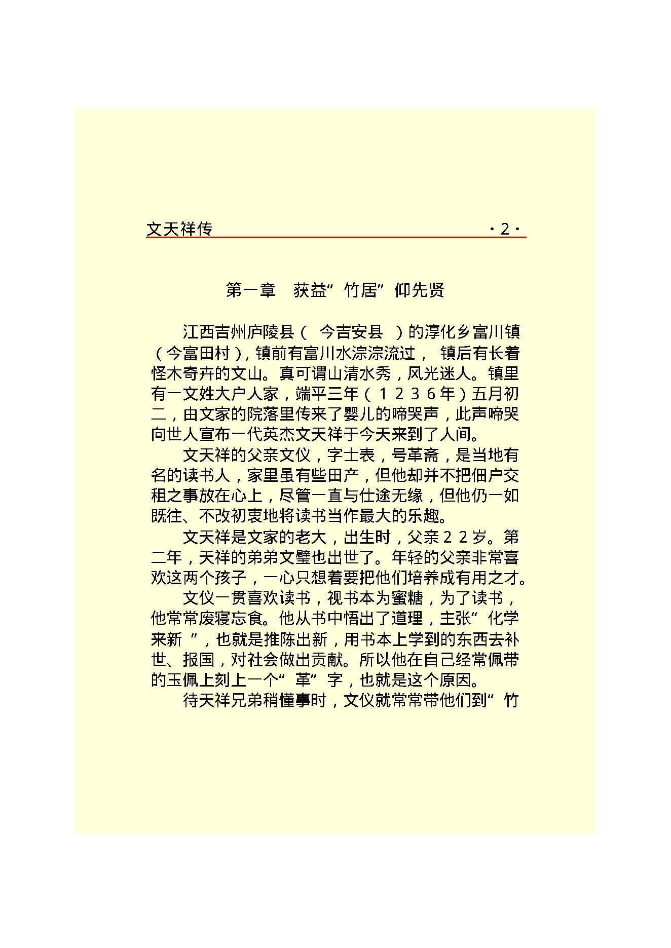 文天祥.PDF_第4页