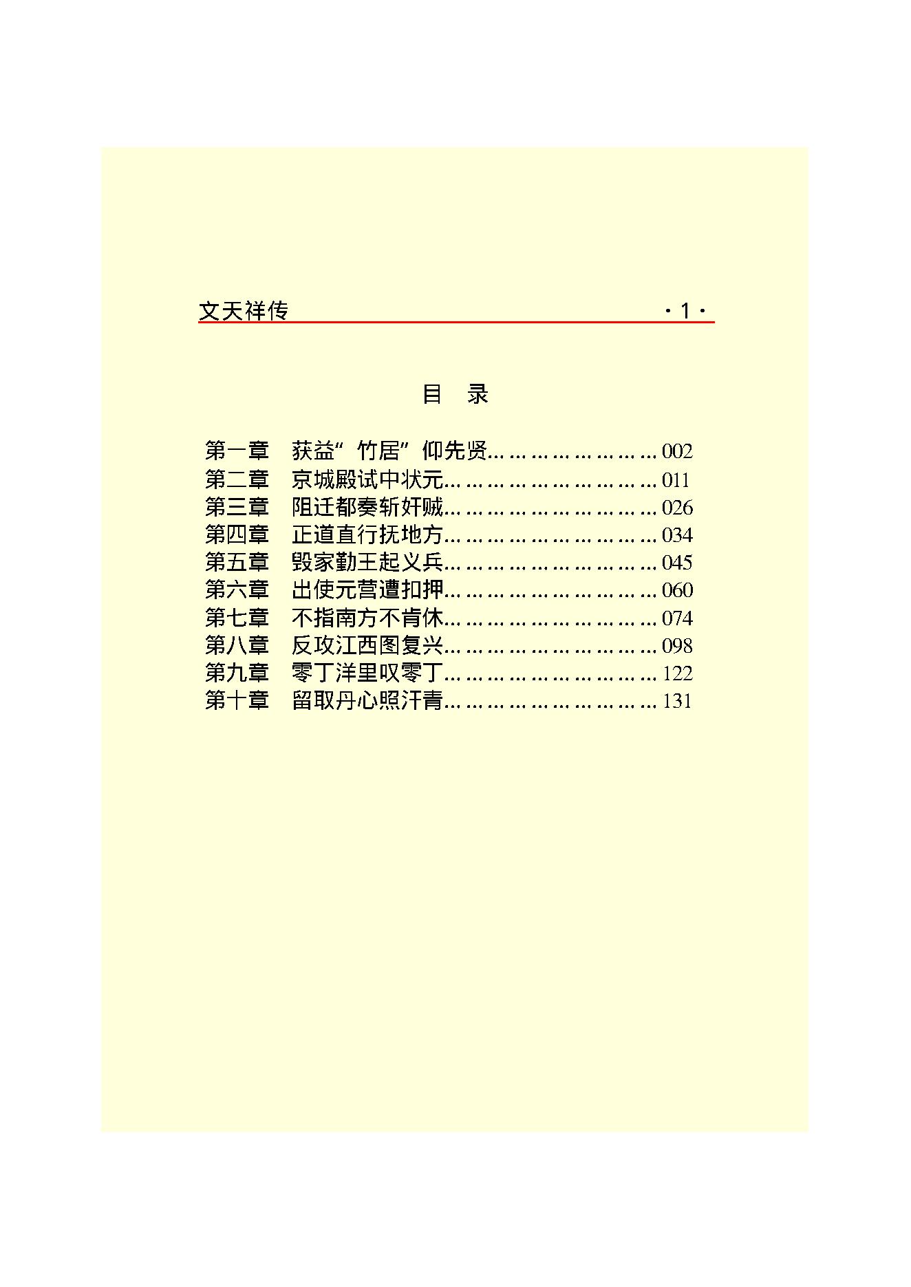 文天祥.PDF_第3页