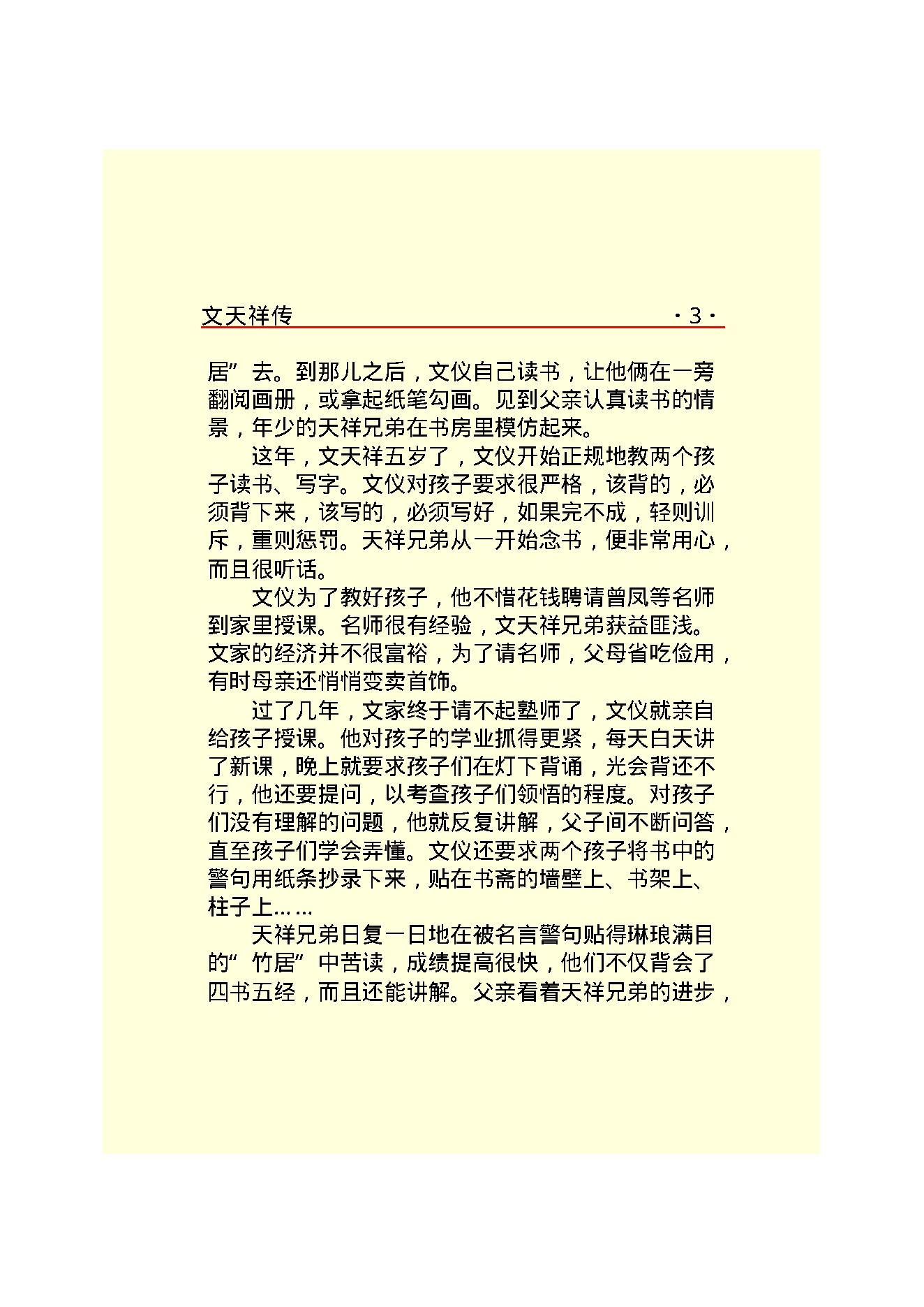 文天祥.PDF_第5页