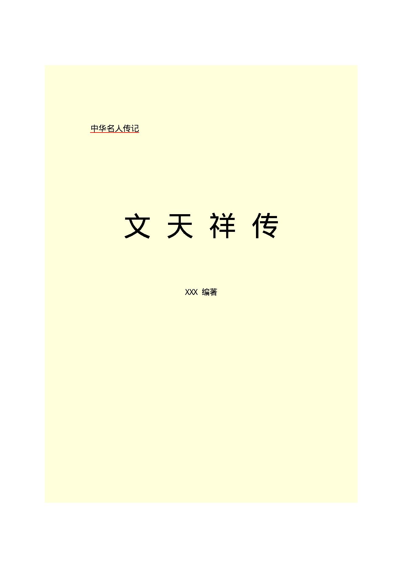 文天祥.PDF_第2页