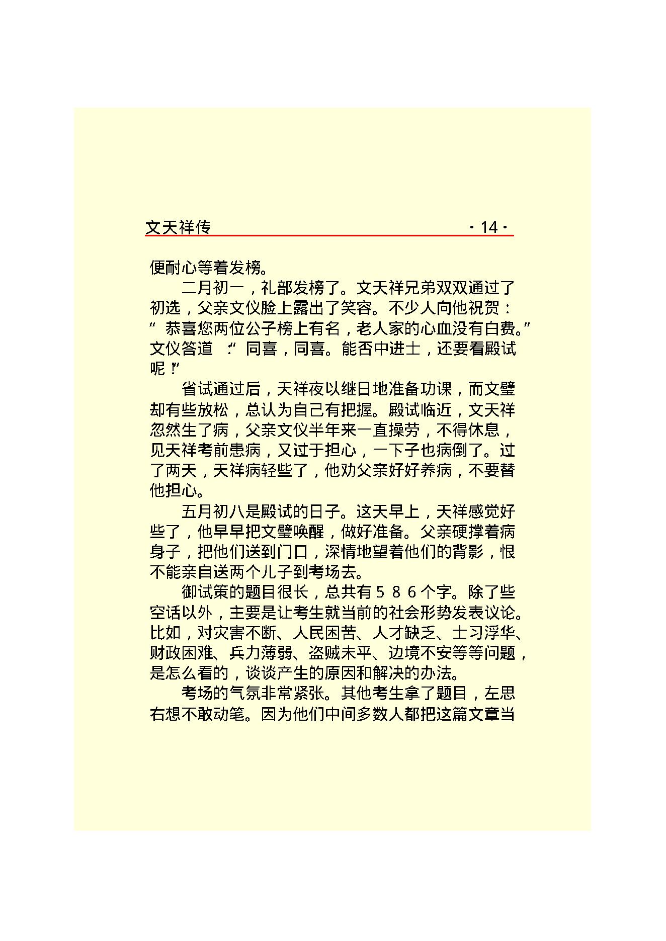 文天祥.PDF_第16页