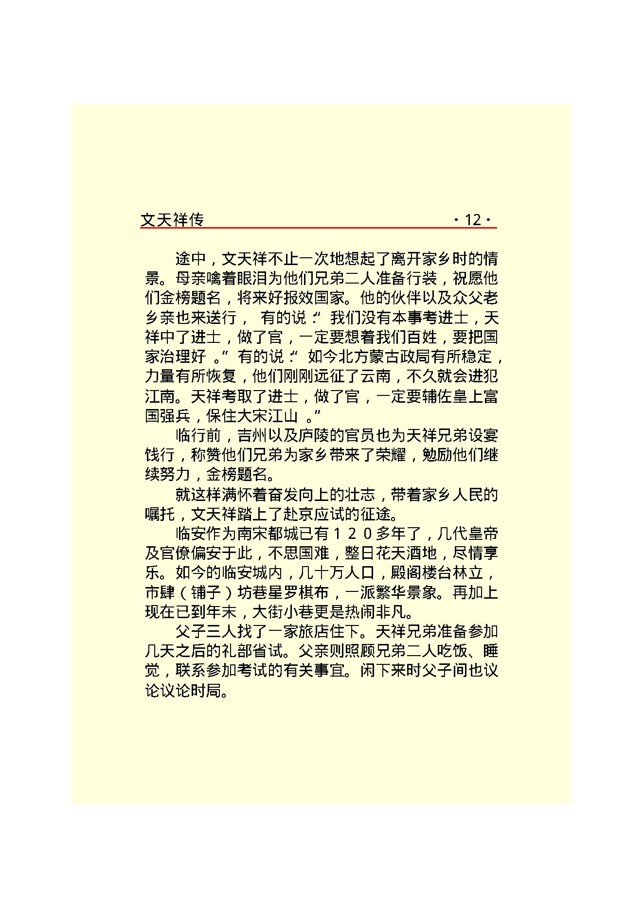 文天祥.PDF_第14页