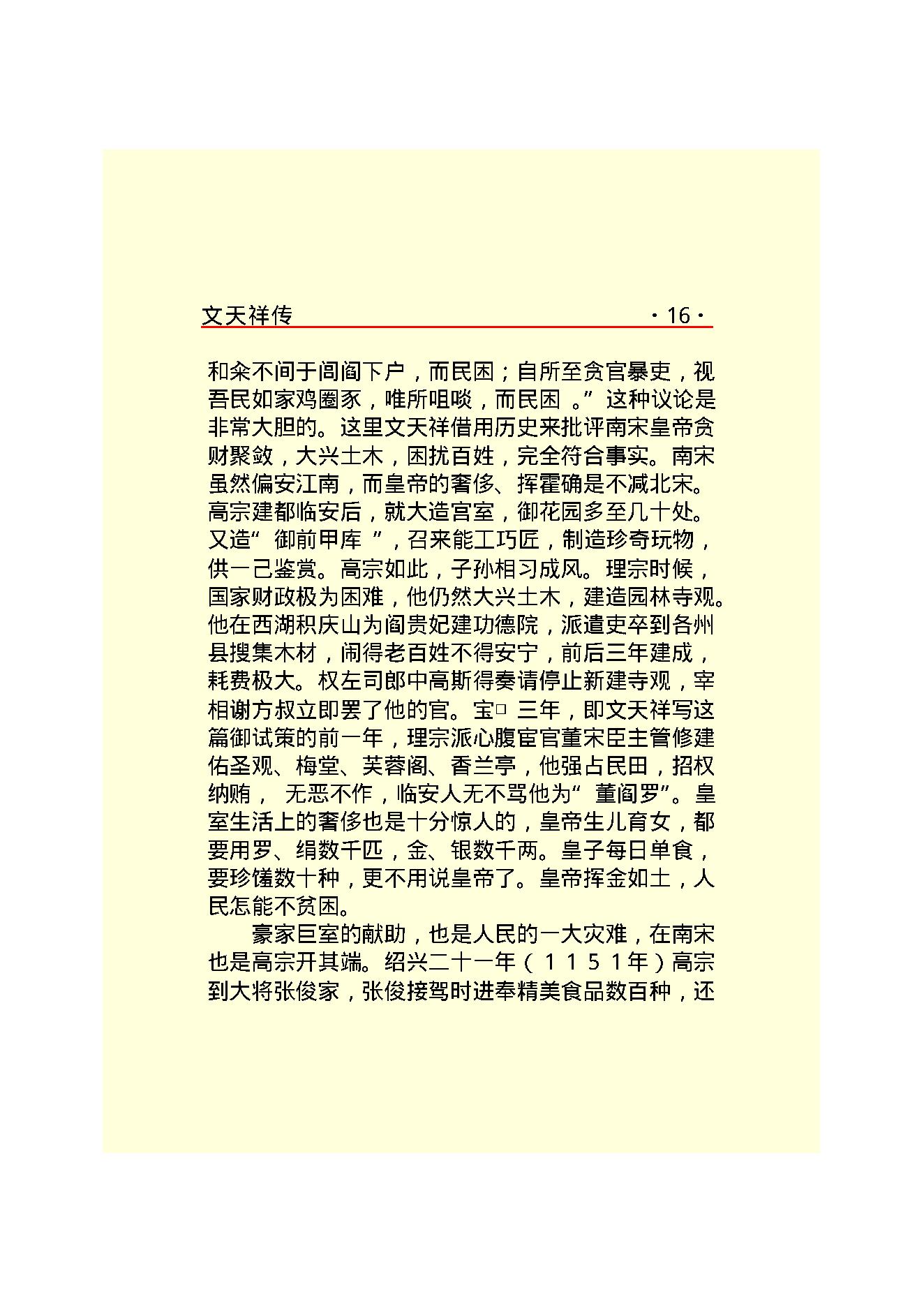 文天祥.PDF_第18页