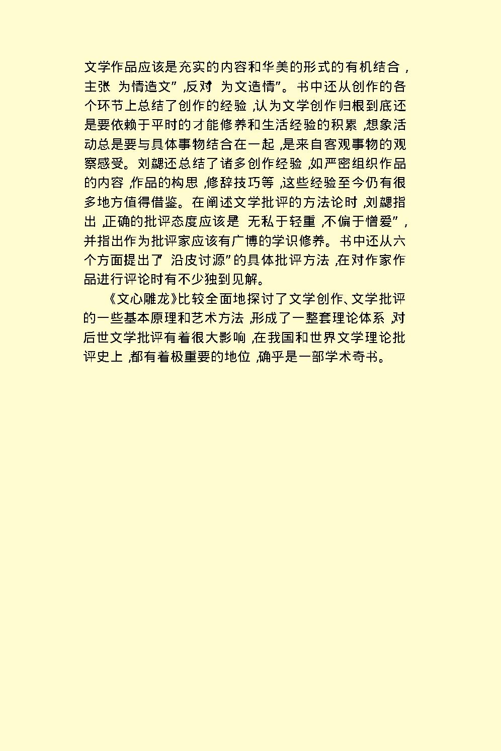 文心雕龙.pdf_第5页