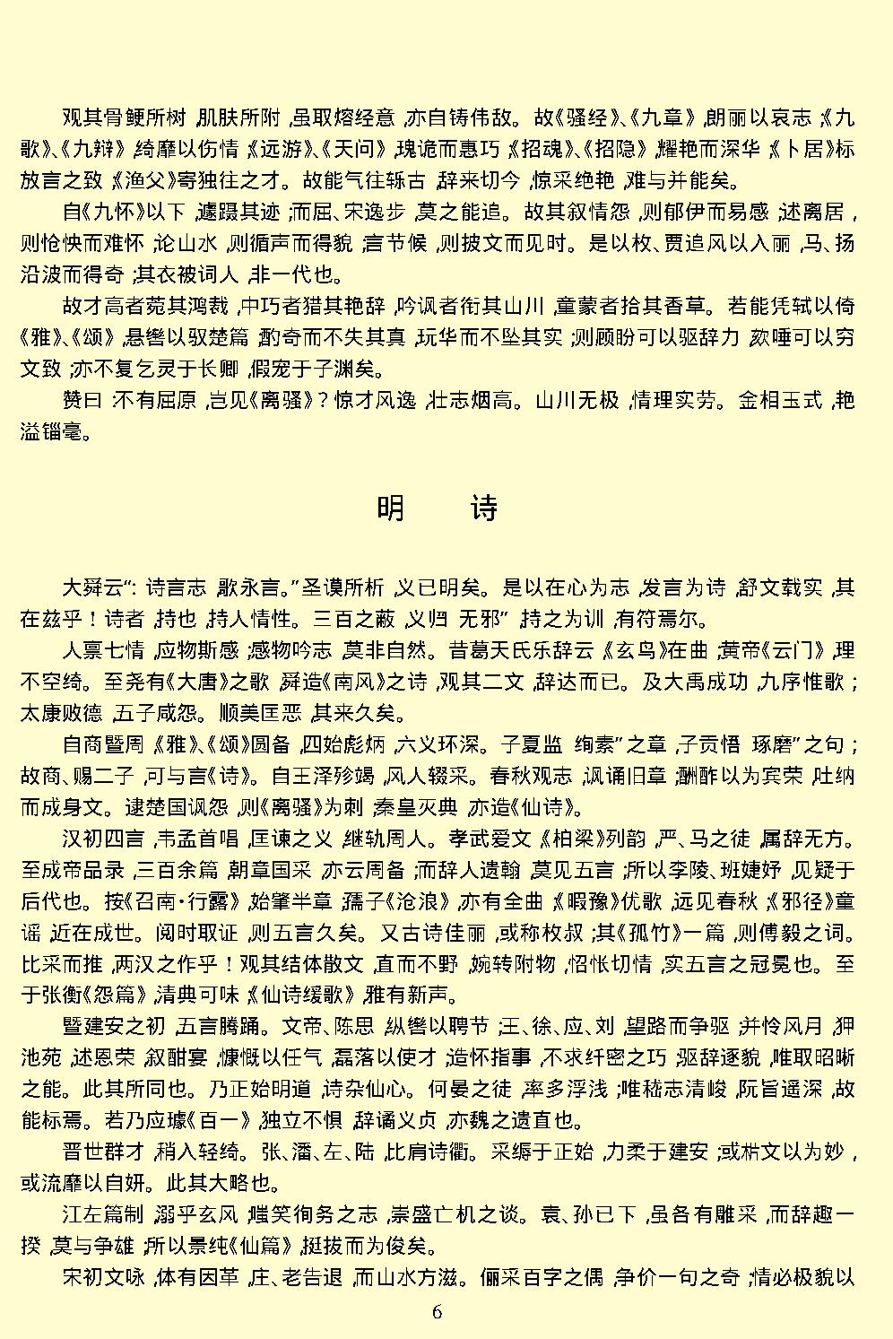 文心雕龙.pdf_第9页