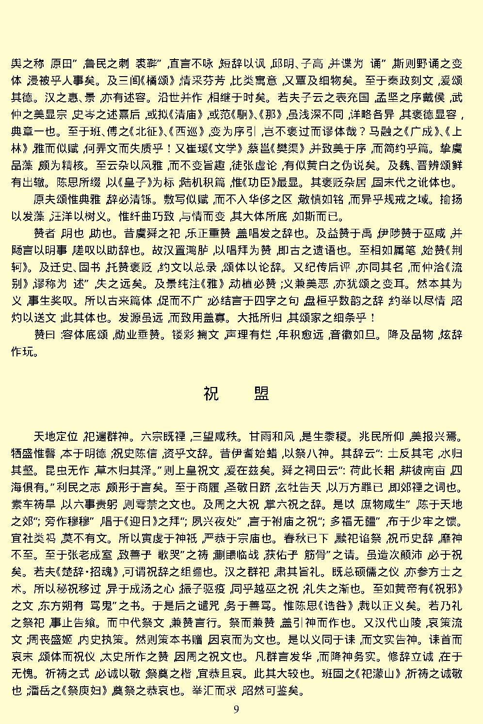 文心雕龙.pdf_第12页