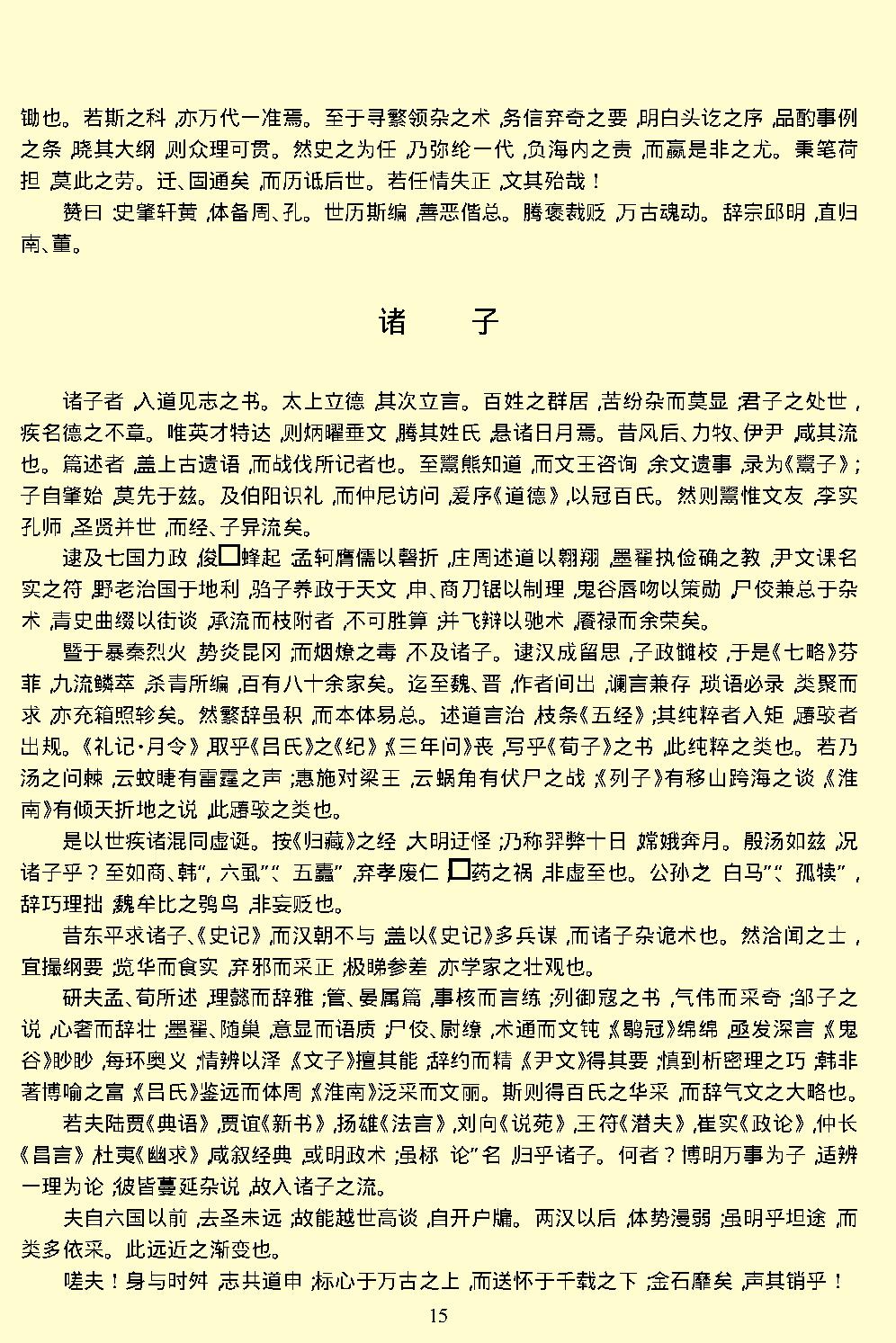 文心雕龙.pdf_第18页