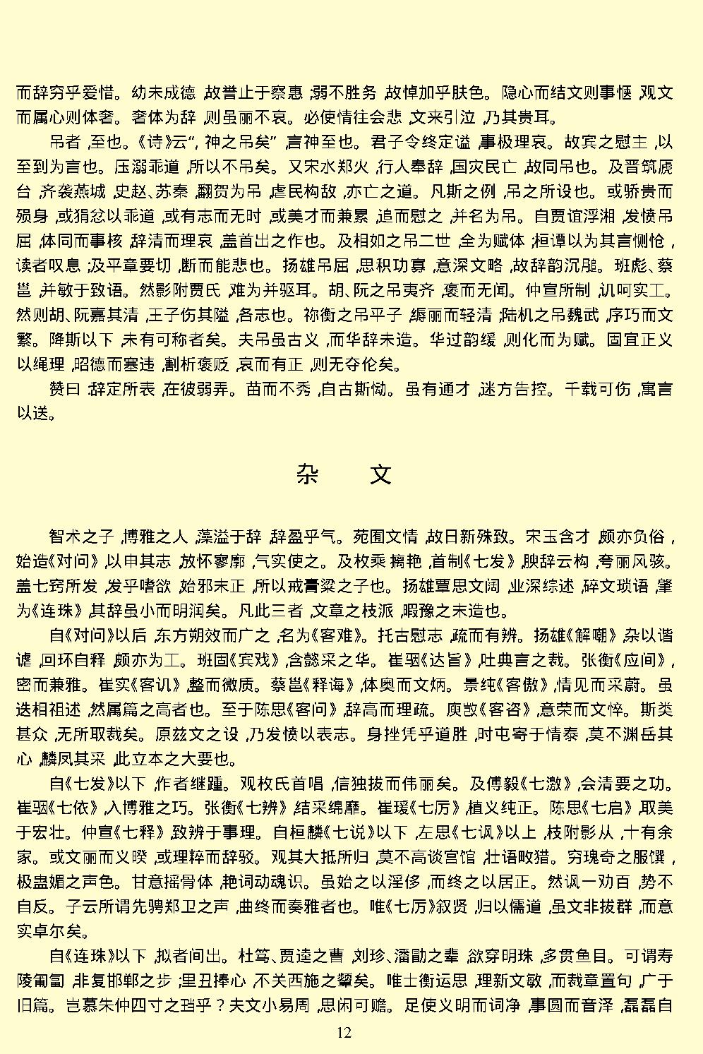 文心雕龙.pdf_第15页