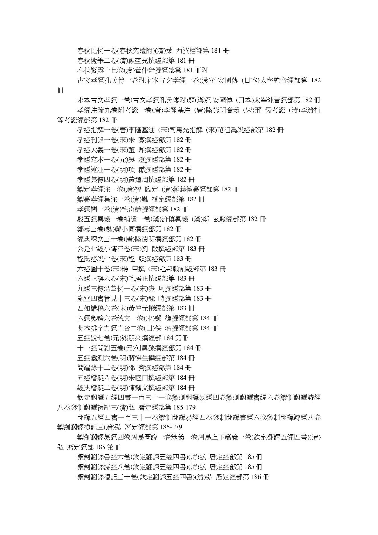 文淵閣四庫全書目錄 .pdf_第15页