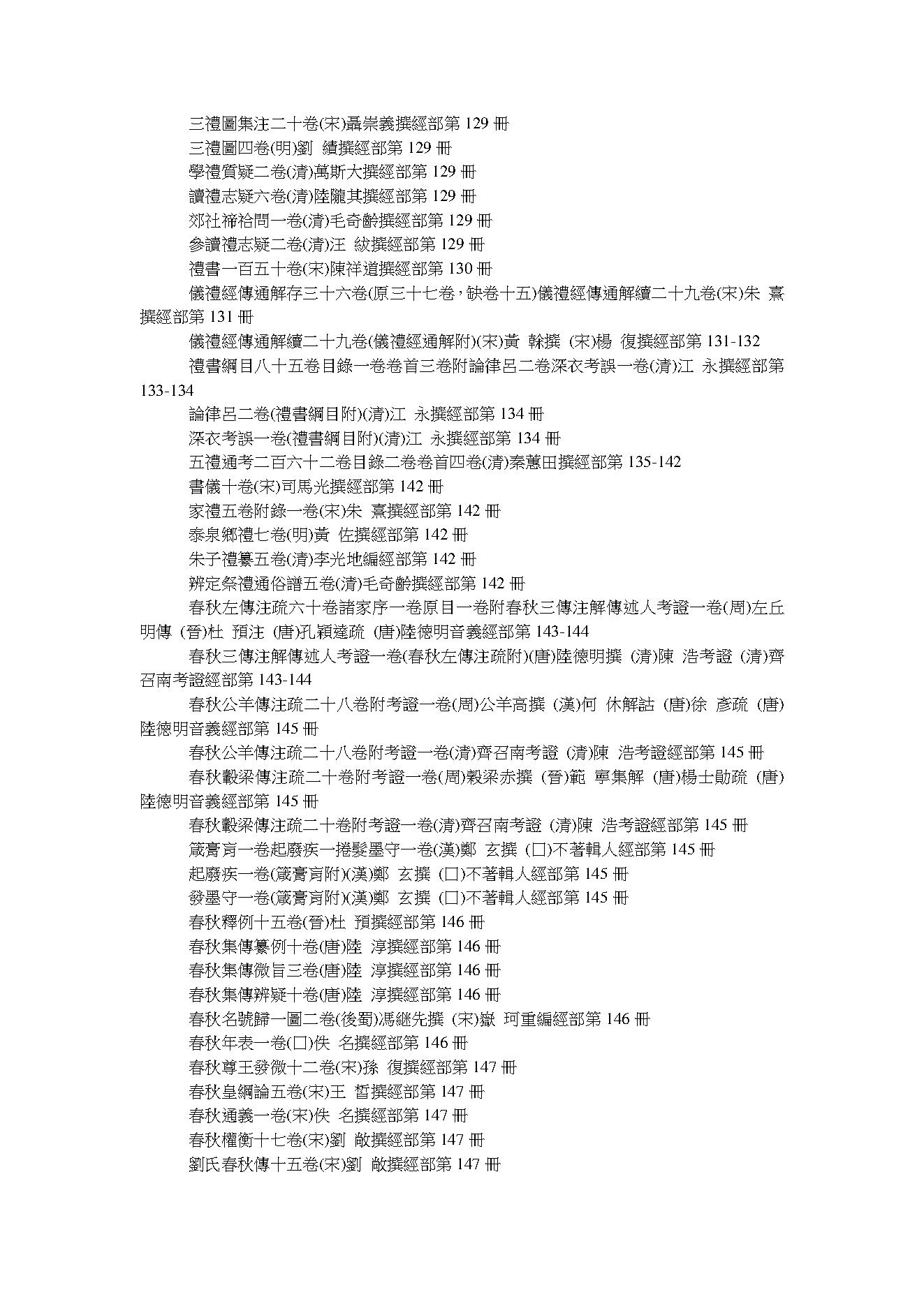 文淵閣四庫全書目錄 .pdf_第11页