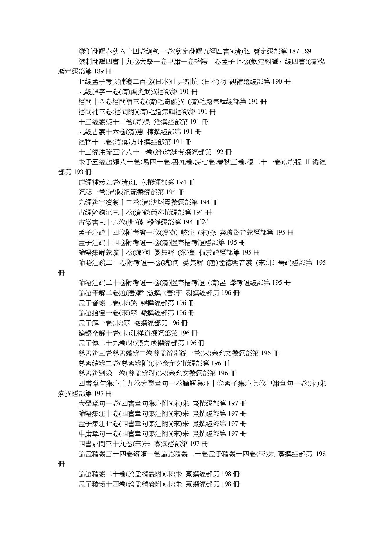 文淵閣四庫全書目錄 .pdf_第16页