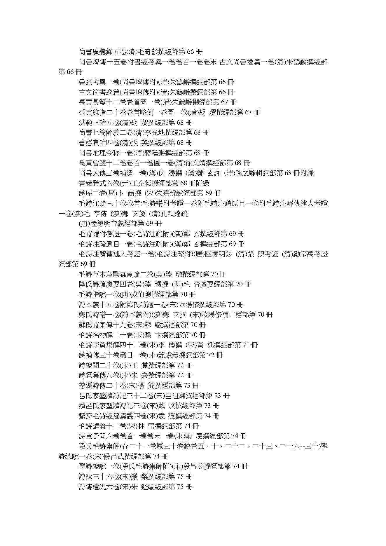 文淵閣四庫全書目錄 .pdf_第7页