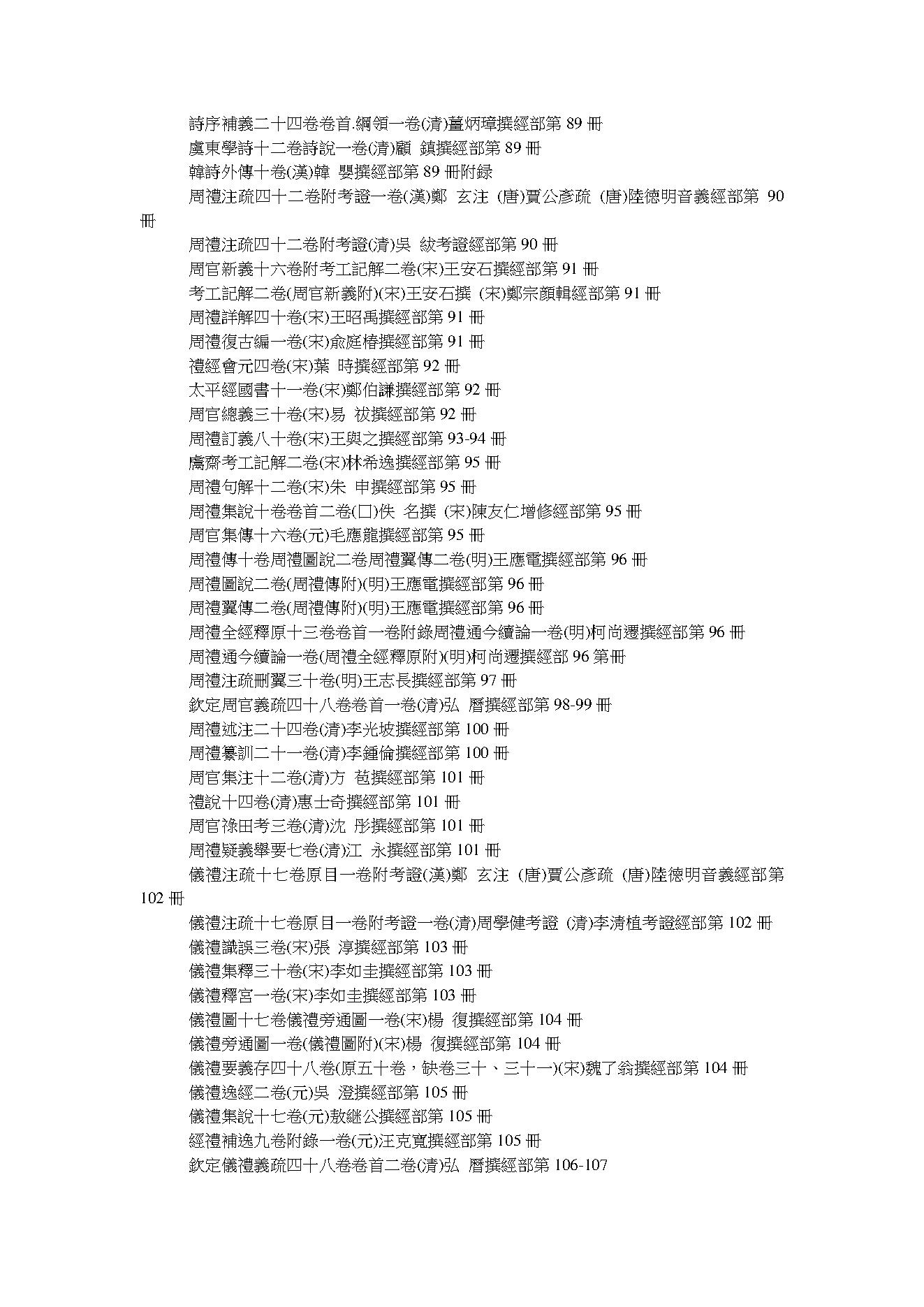 文淵閣四庫全書目錄 .pdf_第9页