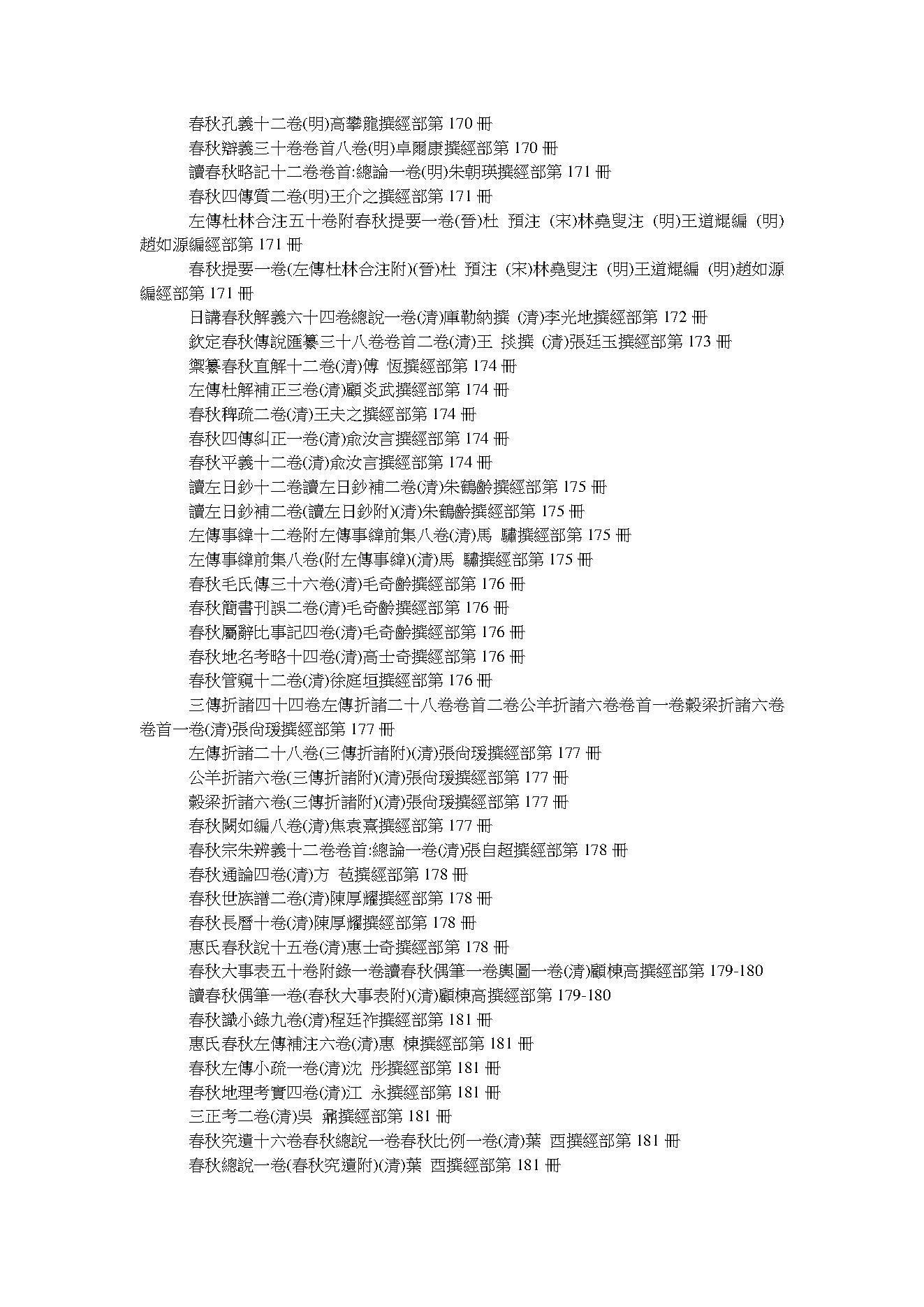 文淵閣四庫全書目錄 .pdf_第14页