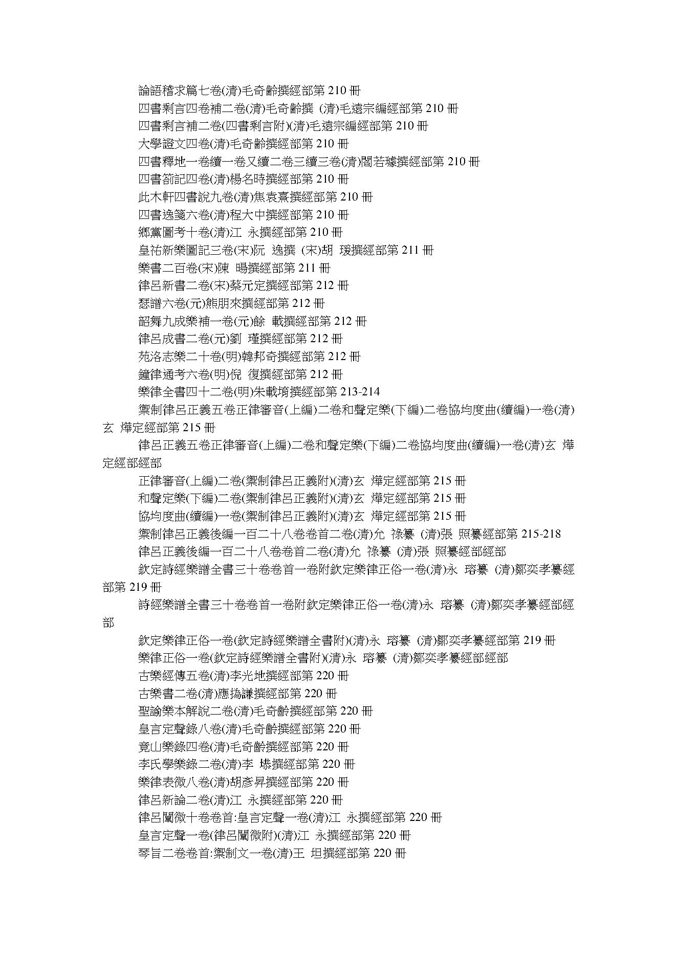 文淵閣四庫全書目錄 .pdf_第19页