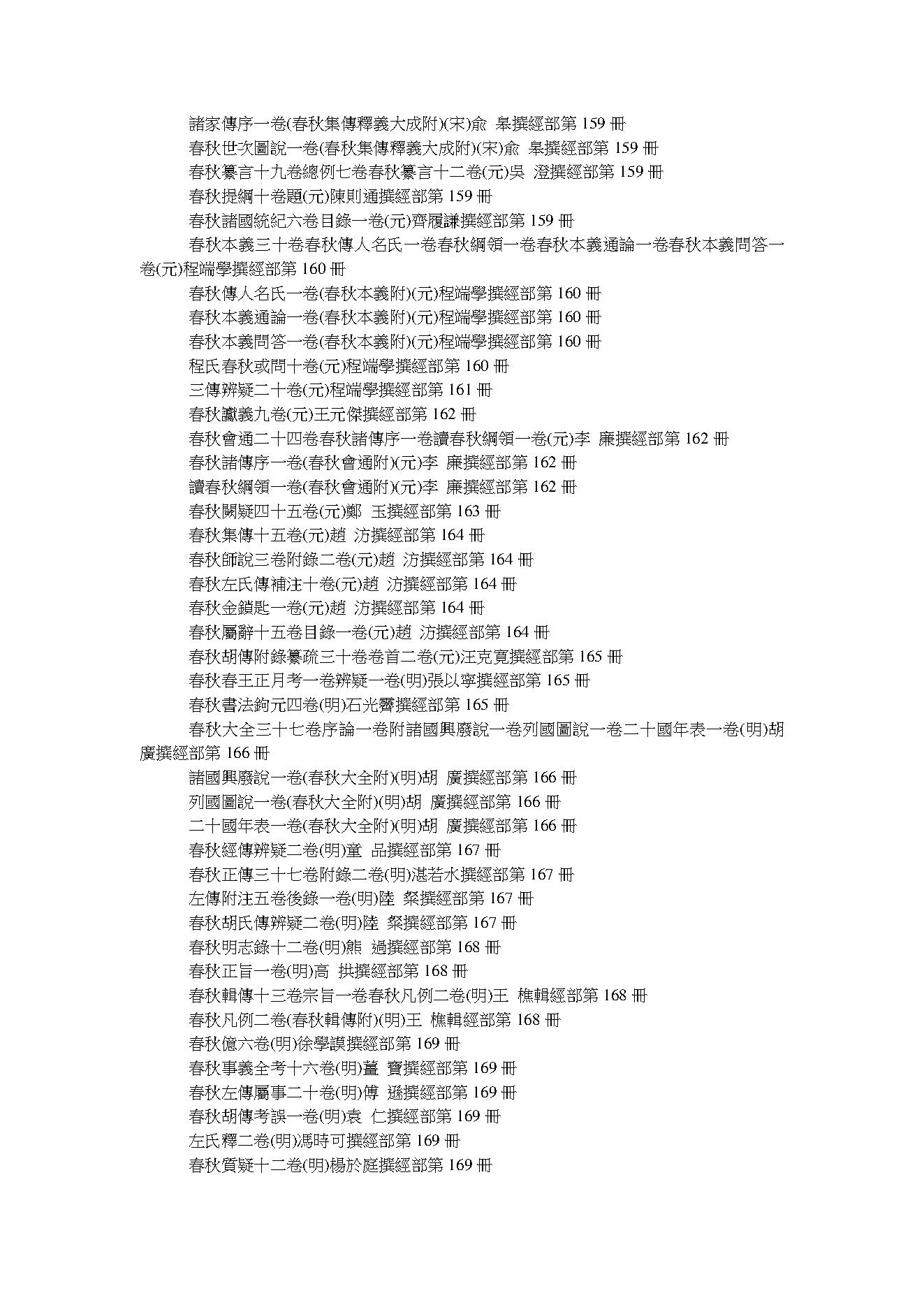 文淵閣四庫全書目錄 .pdf_第13页