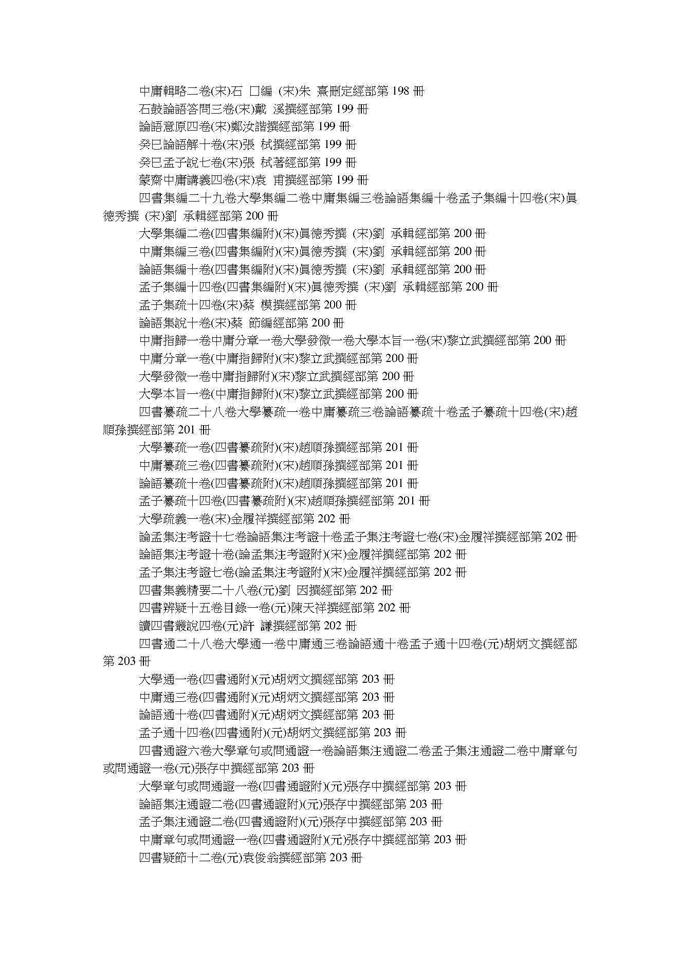 文淵閣四庫全書目錄 .pdf_第17页