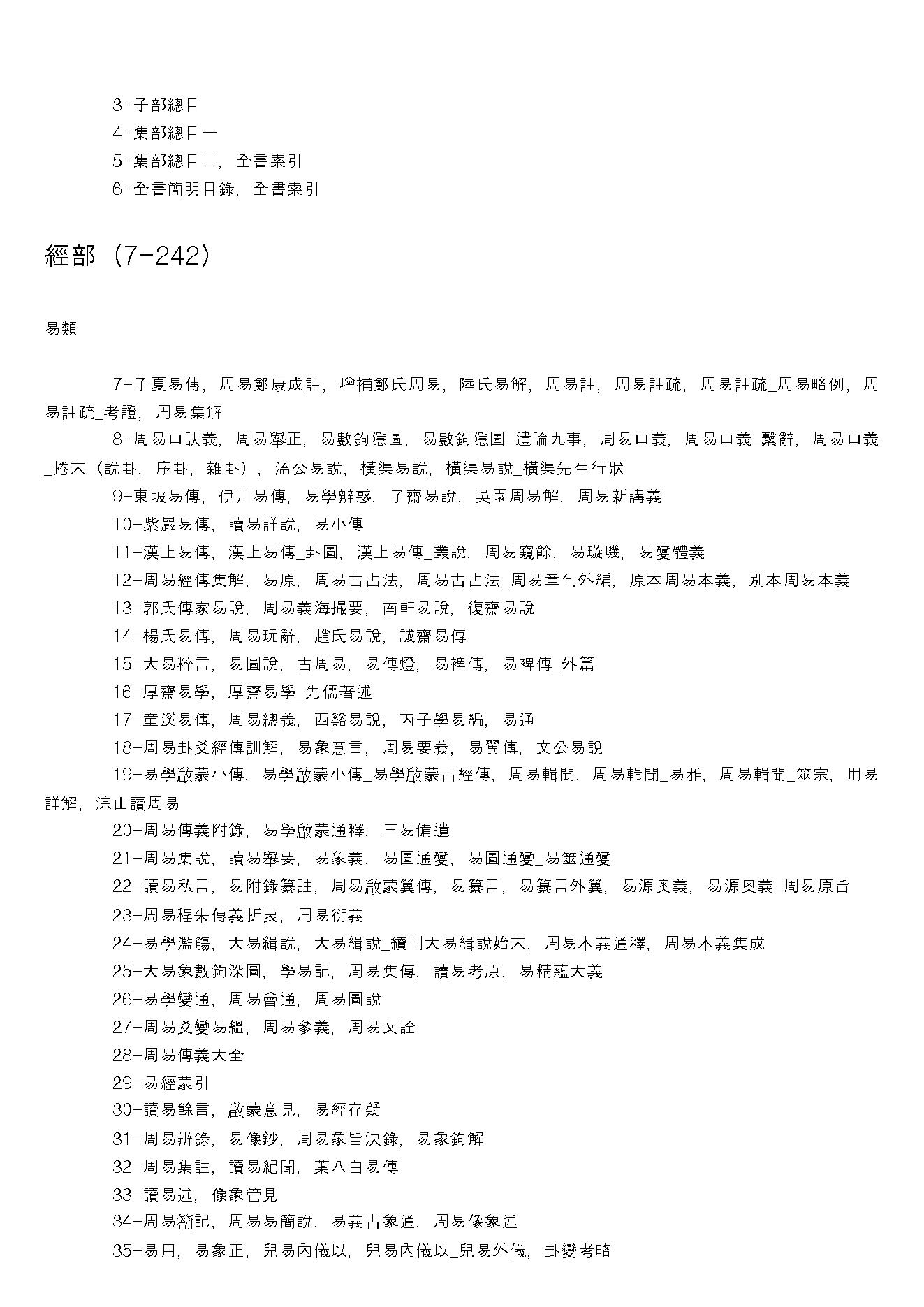 文渊阁四库目录 .pdf_第5页