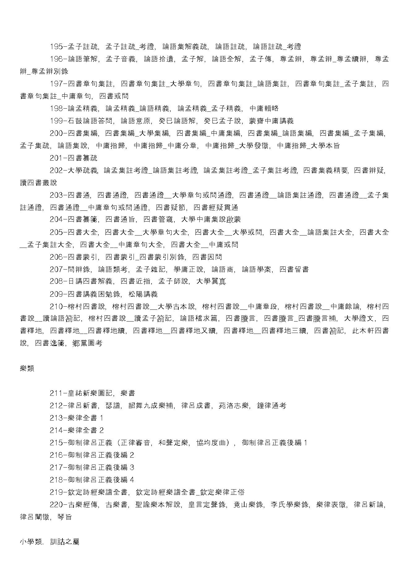 文渊阁四库目录 .pdf_第11页