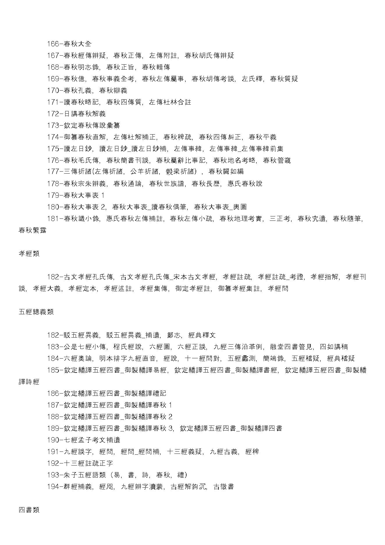 文渊阁四库目录 .pdf_第10页