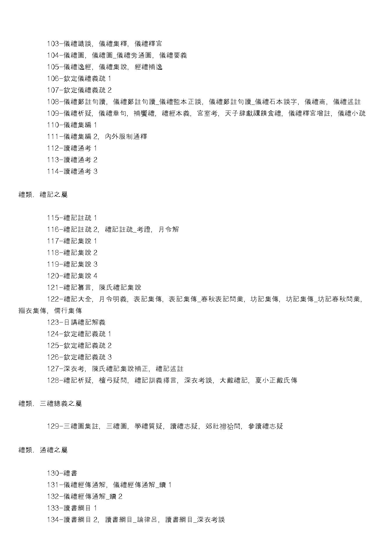 文渊阁四库目录 .pdf_第8页