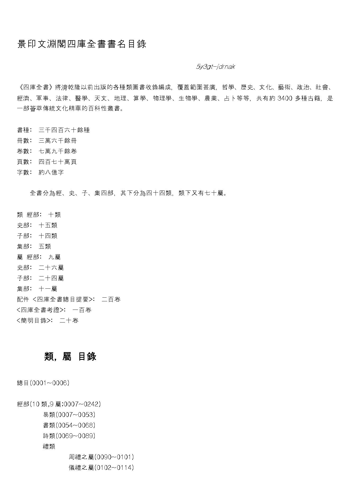 文渊阁四库目录 .pdf_第1页