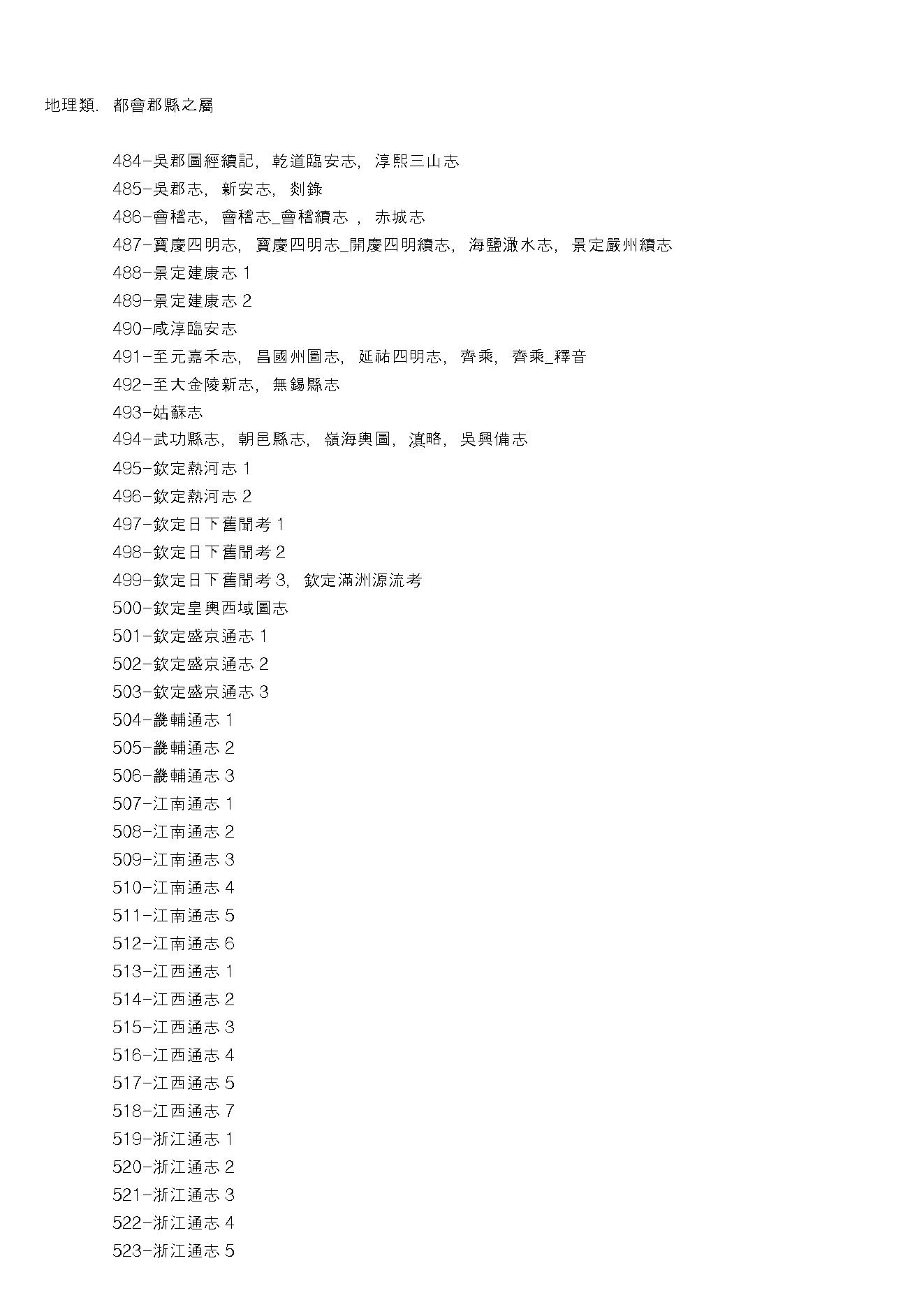 文渊阁四库目录 .pdf_第20页