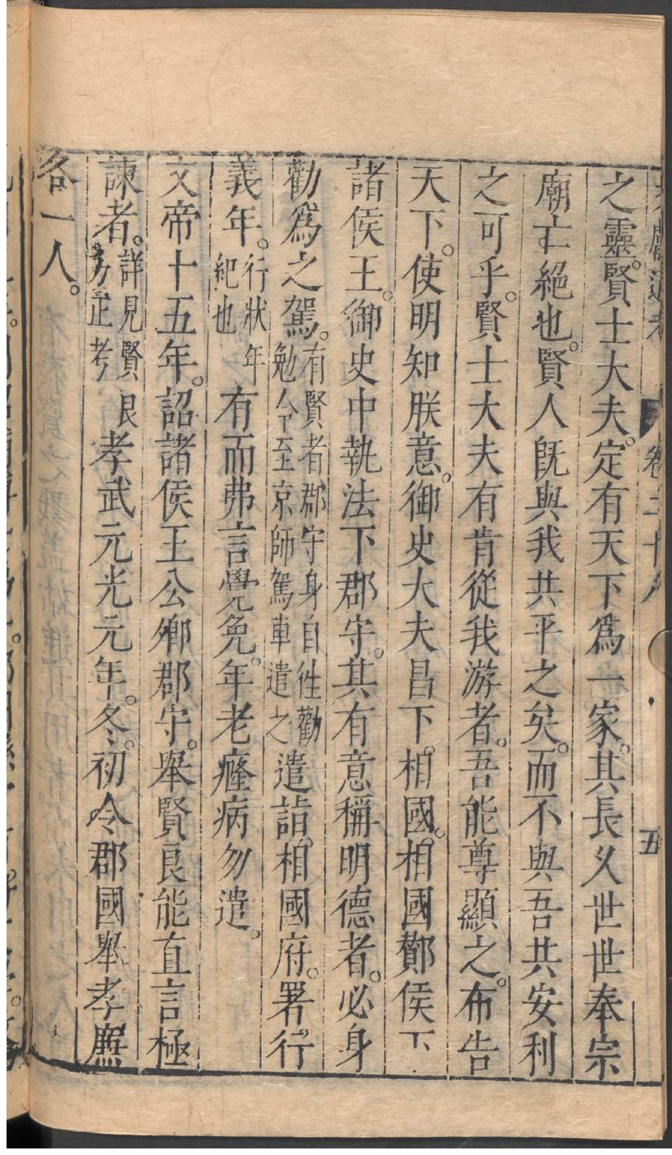 文献通考.2.pdf_第15页