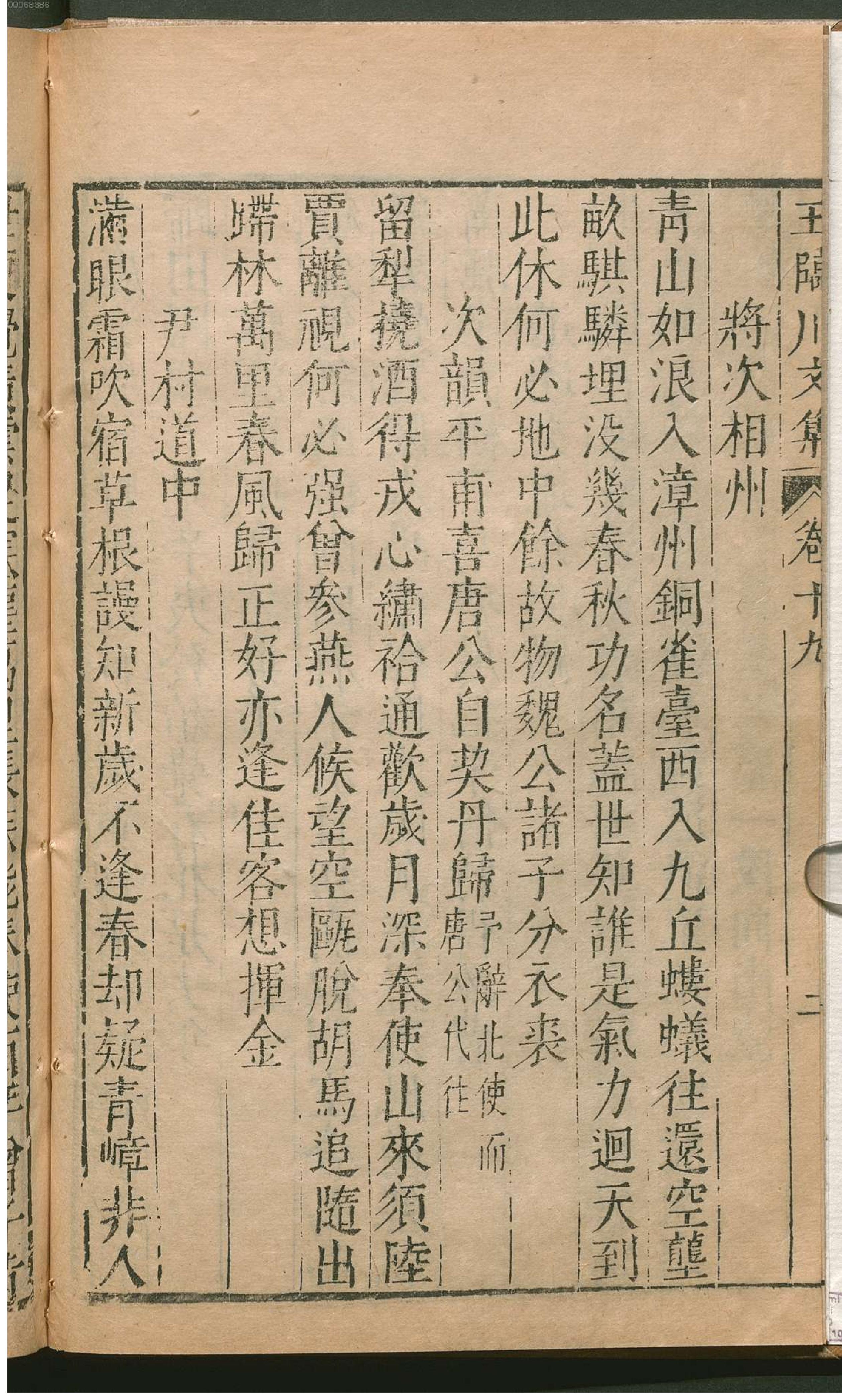 新刻临川王介甫先生诗文集.2.pdf_第11页