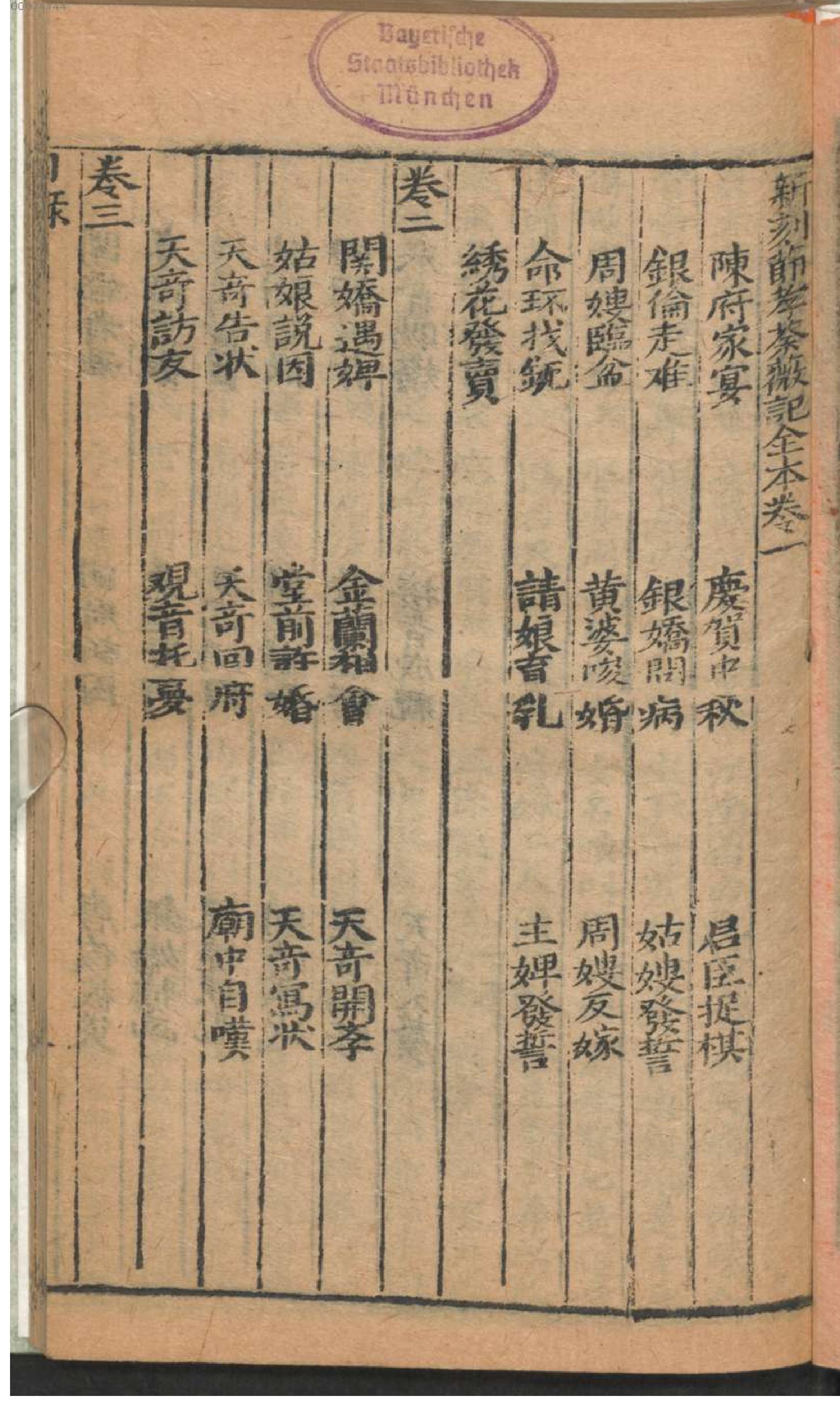 新刻节孝荼薇记全本.pdf_第8页