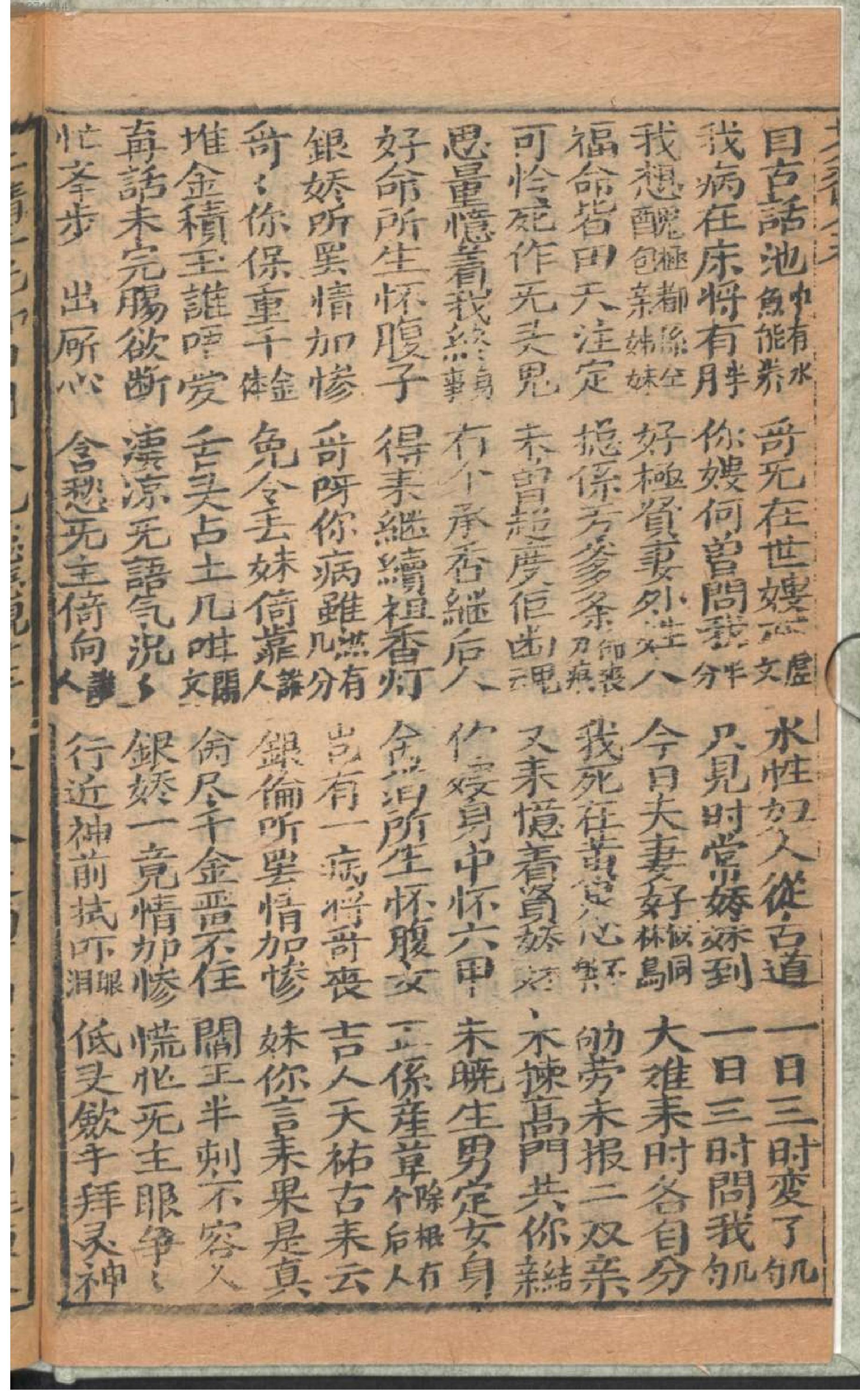 新刻节孝荼薇记全本.pdf_第17页