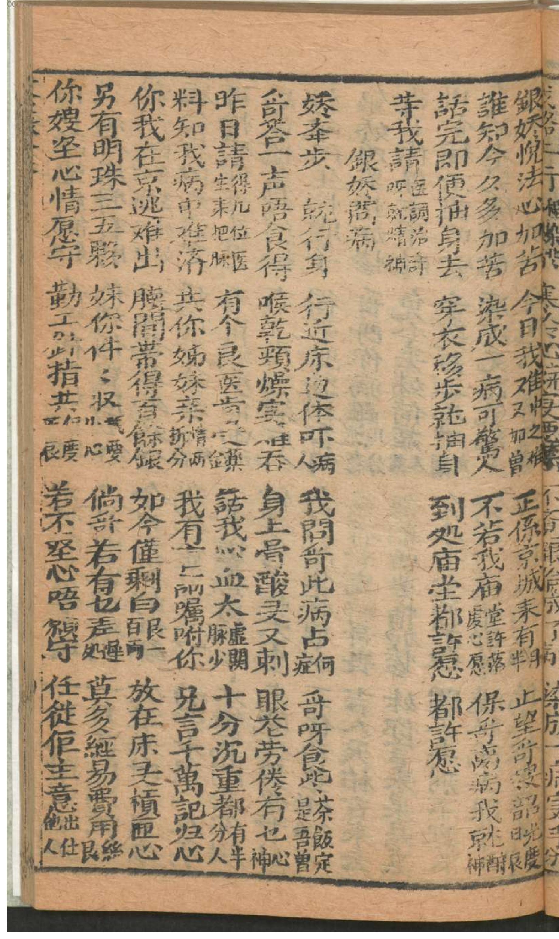 新刻节孝荼薇记全本.pdf_第16页