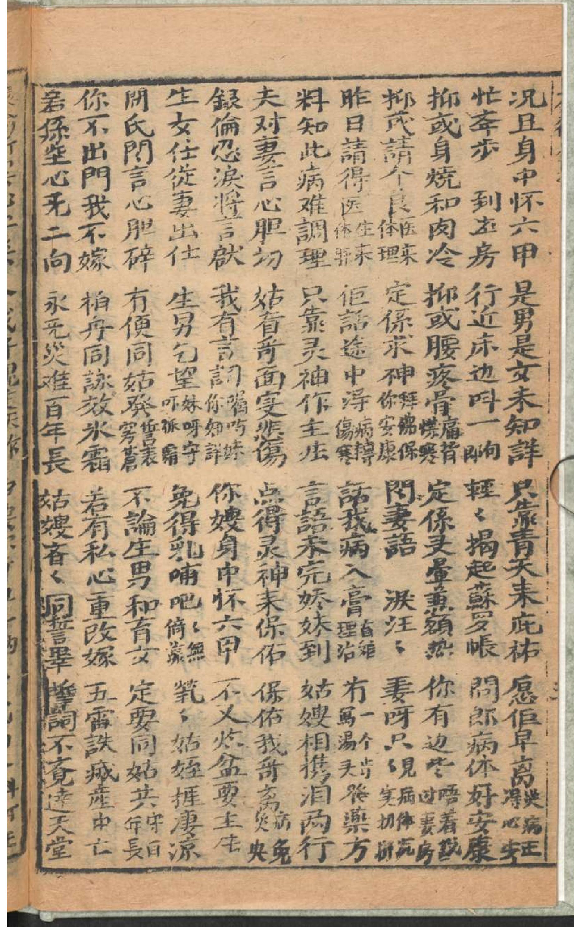 新刻节孝荼薇记全本.pdf_第19页