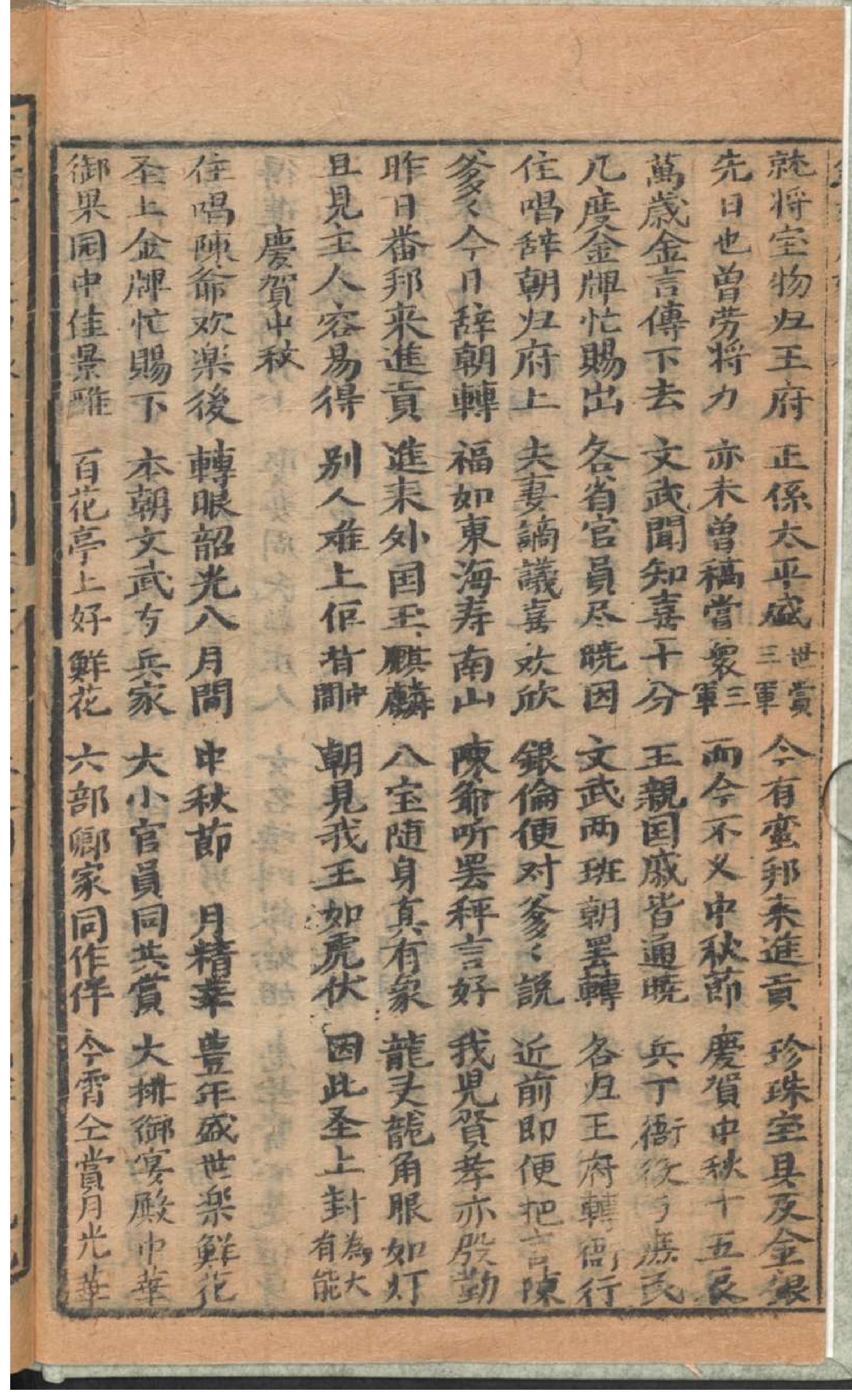 新刻节孝荼薇记全本.pdf_第11页