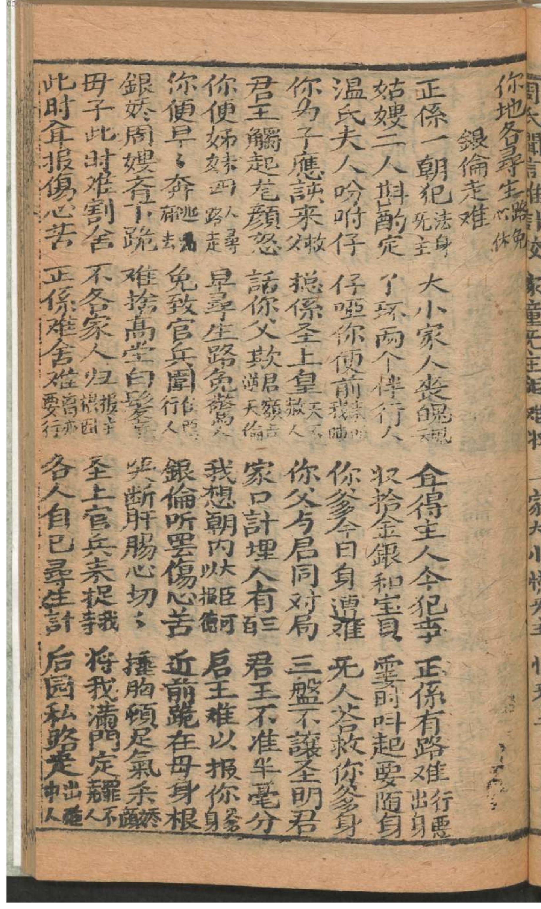 新刻节孝荼薇记全本.pdf_第14页