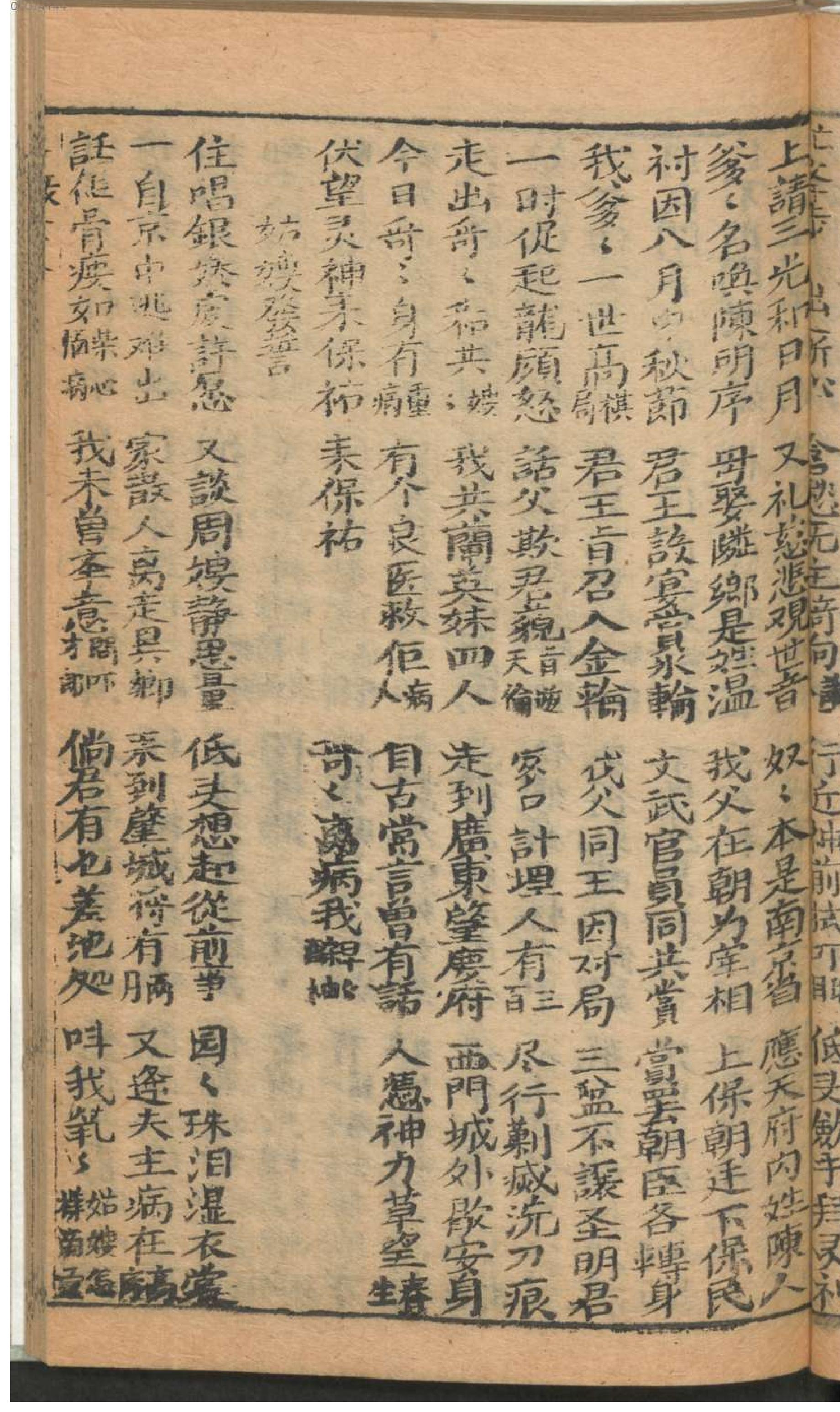 新刻节孝荼薇记全本.pdf_第18页