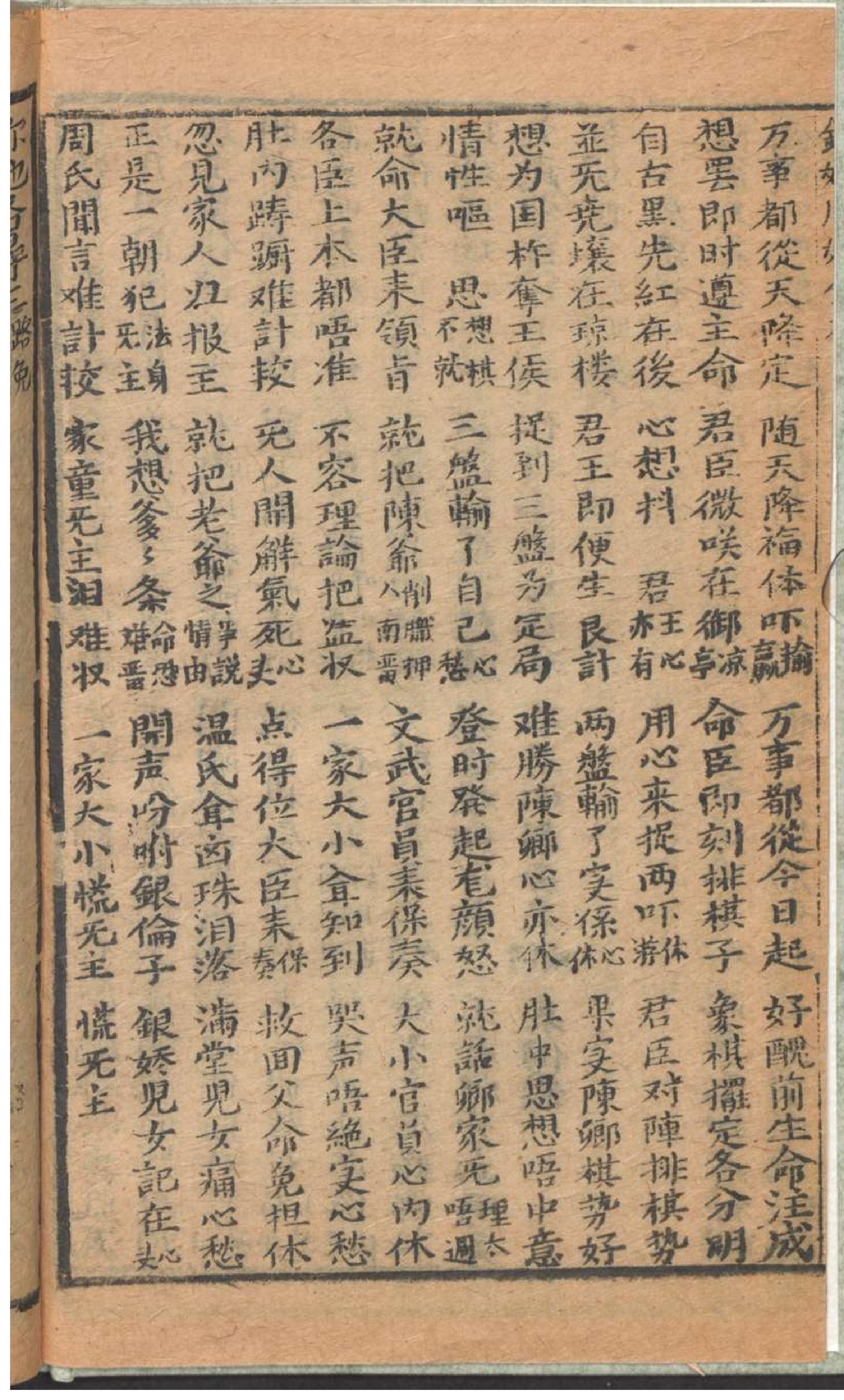 新刻节孝荼薇记全本.pdf_第13页