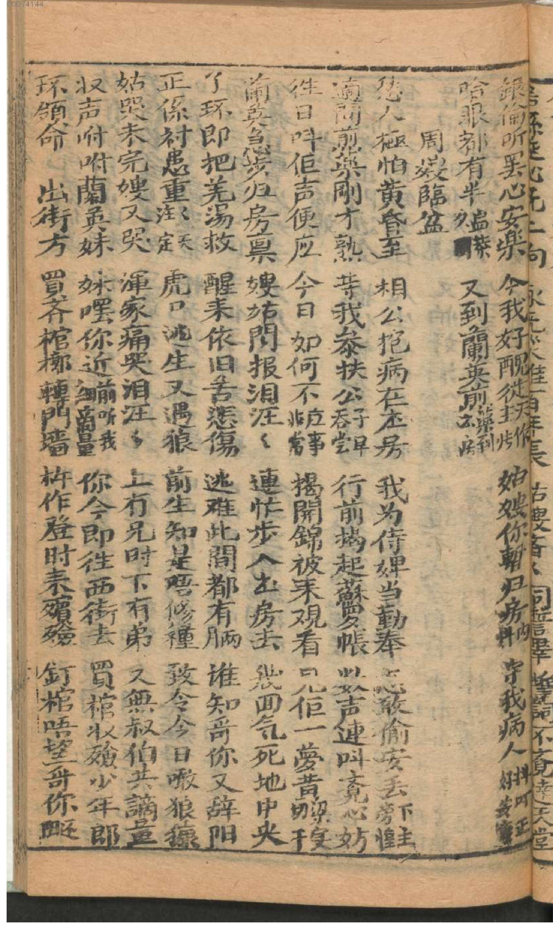 新刻节孝荼薇记全本.pdf_第20页