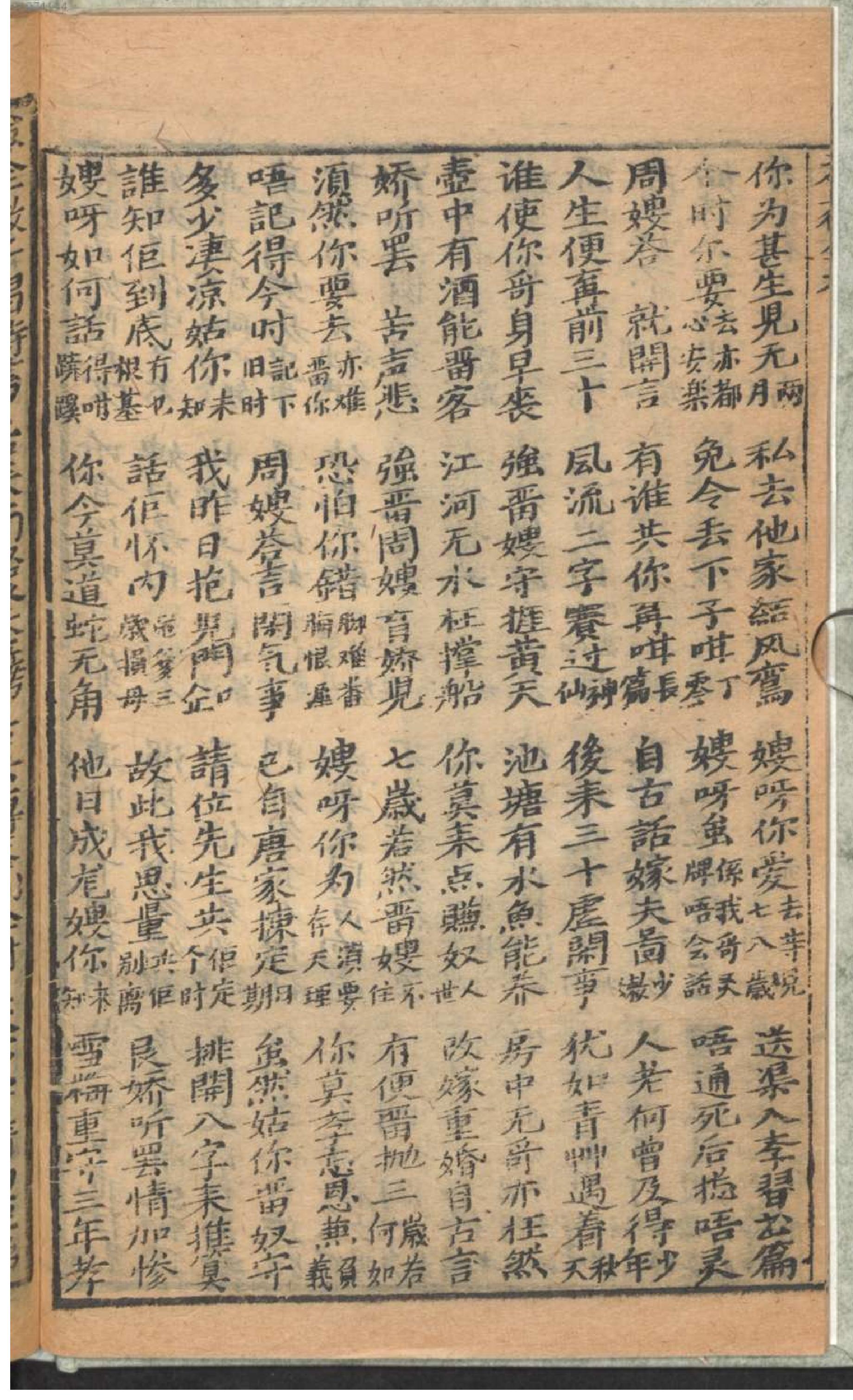 新刻节孝荼薇记全本.pdf_第25页