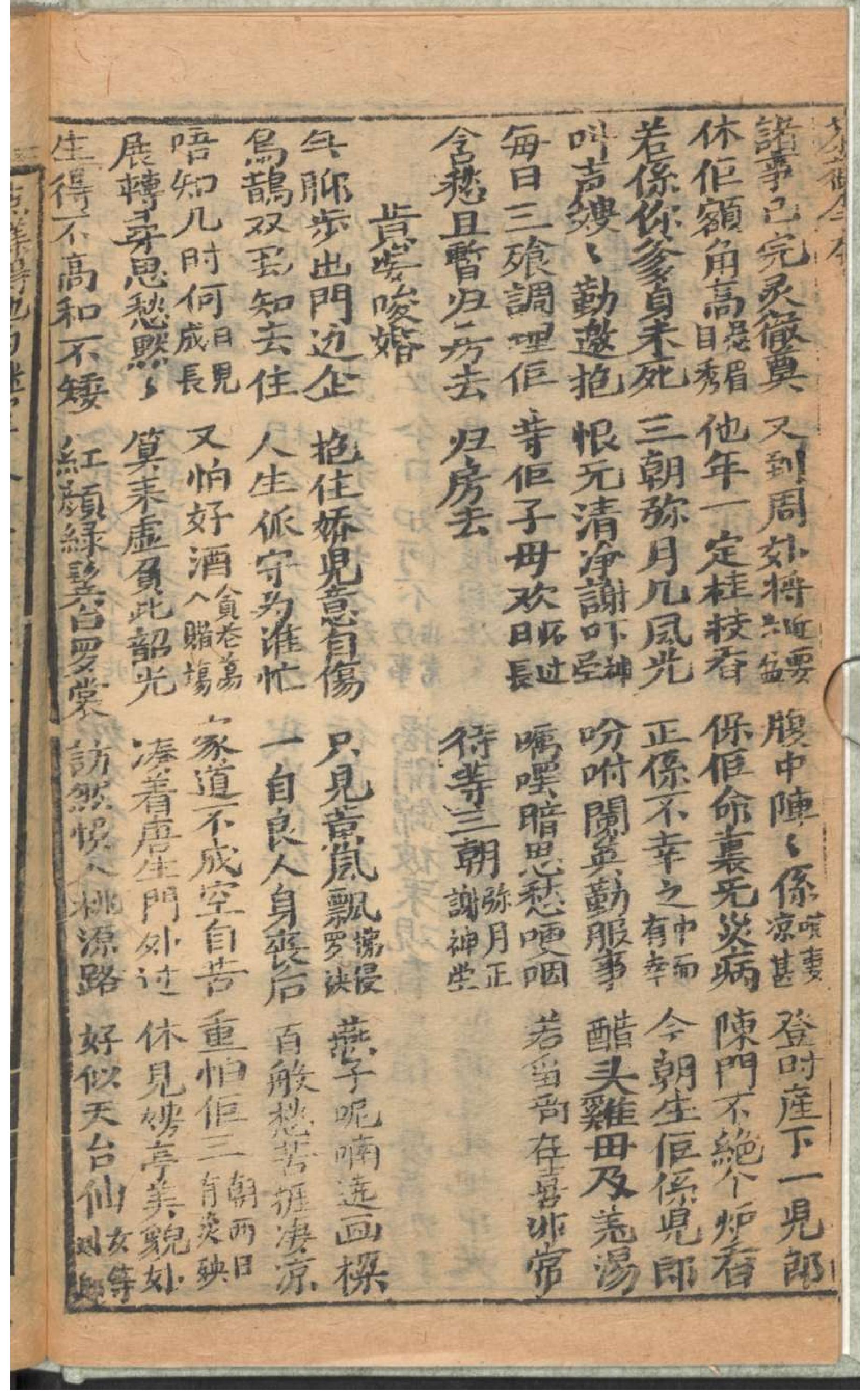 新刻节孝荼薇记全本.pdf_第21页