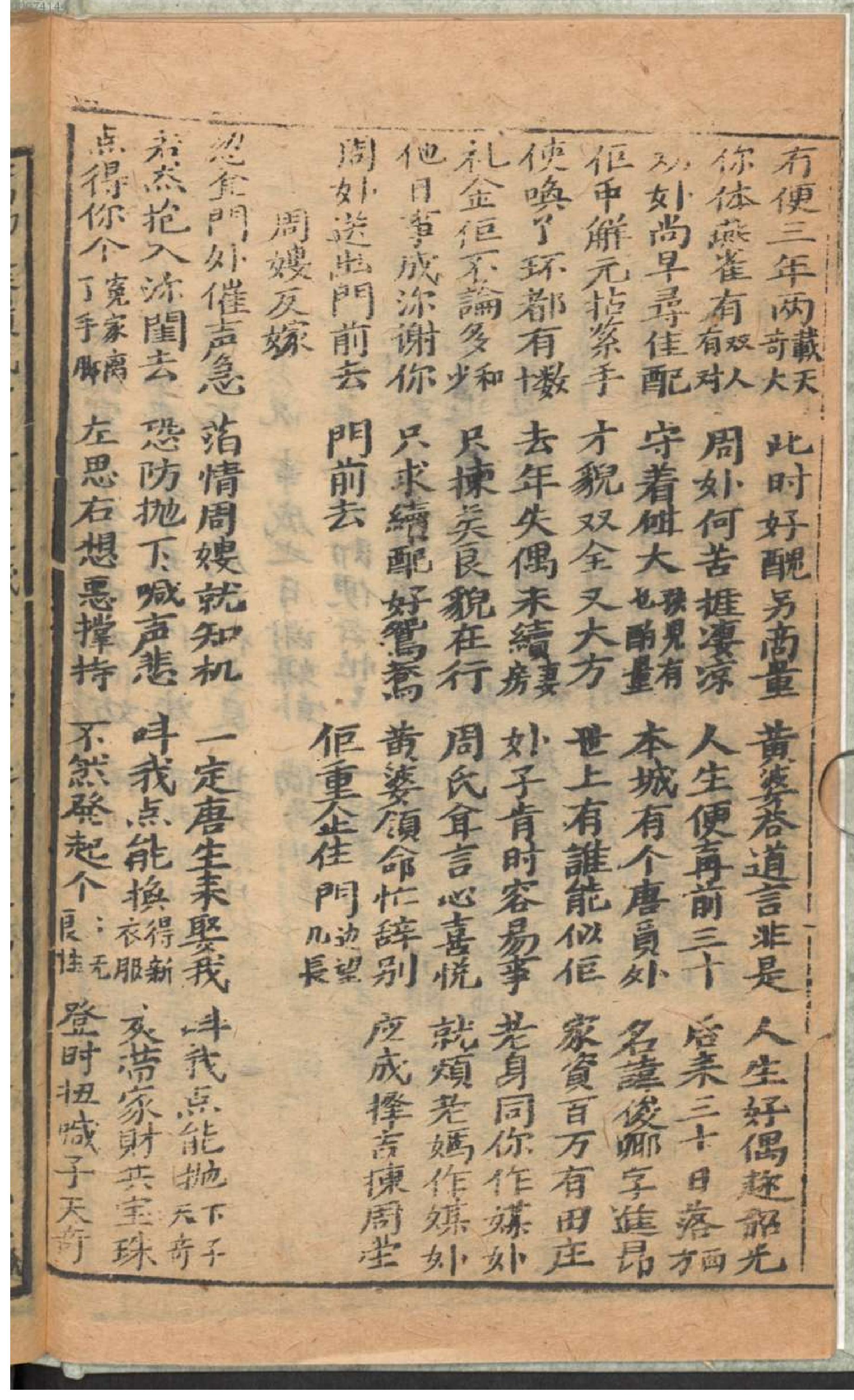 新刻节孝荼薇记全本.pdf_第23页