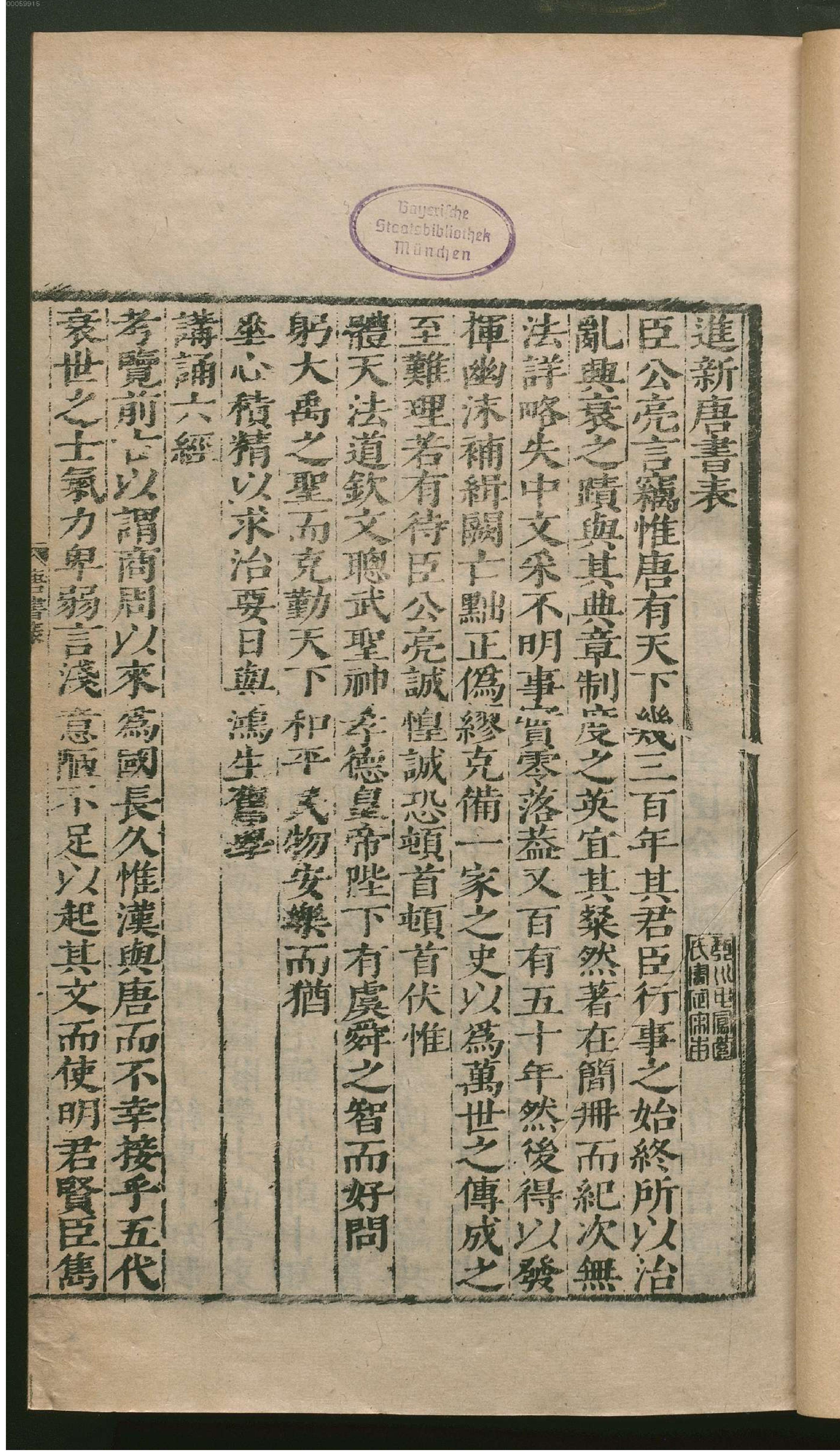 新唐书.1.pdf_第14页