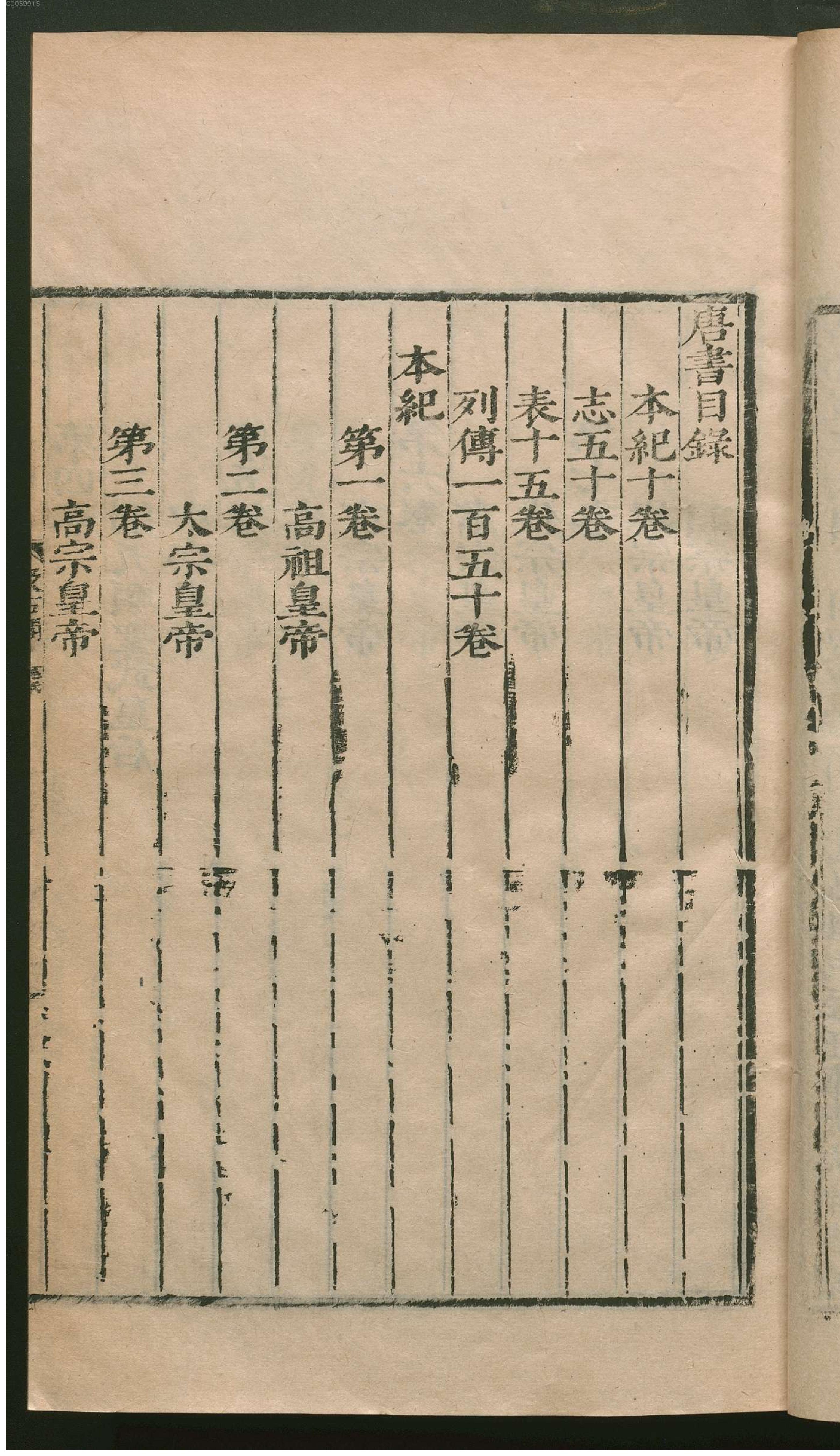 新唐书.1.pdf_第18页