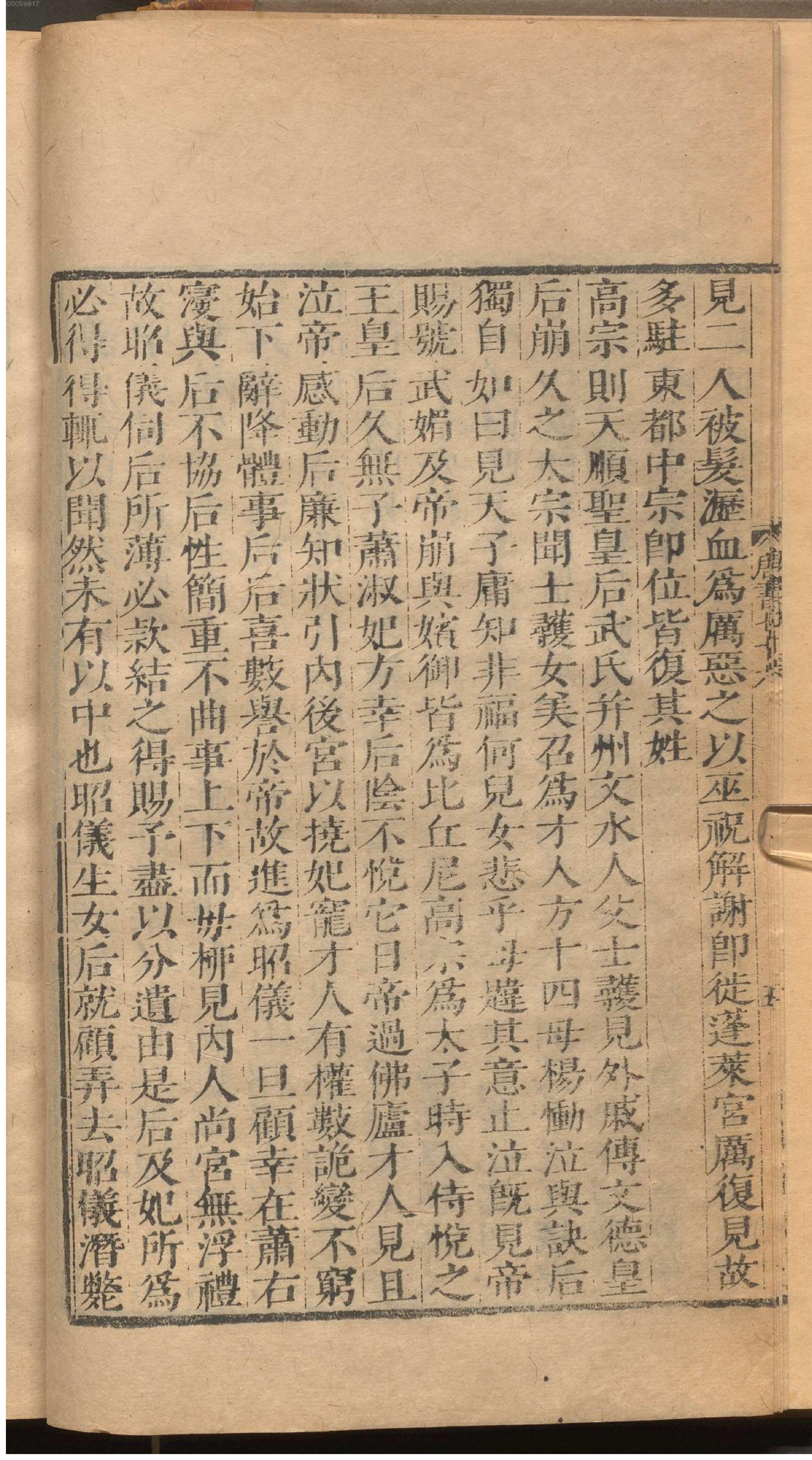 新唐书.3.pdf_第19页