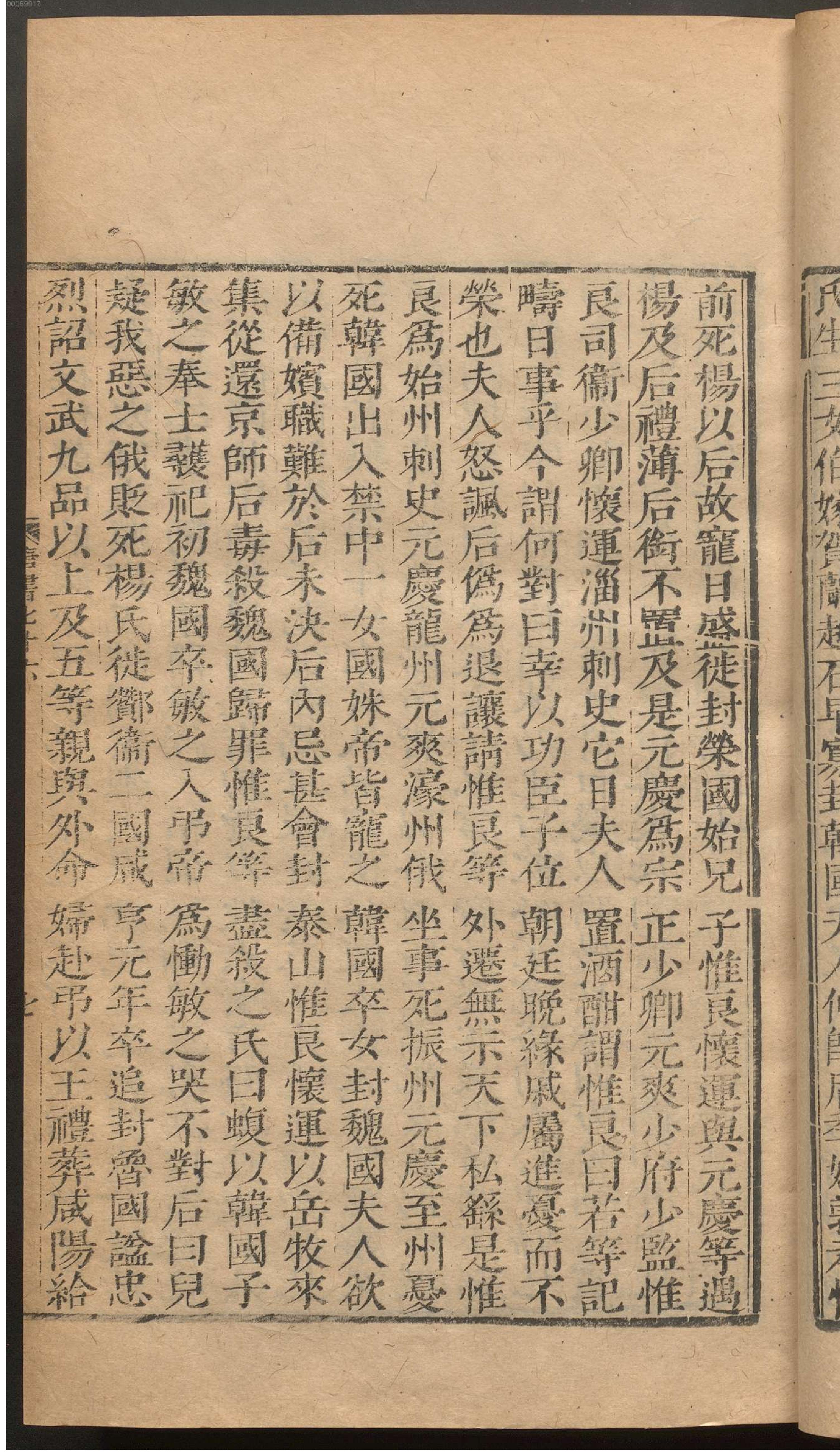 新唐书.3.pdf_第22页