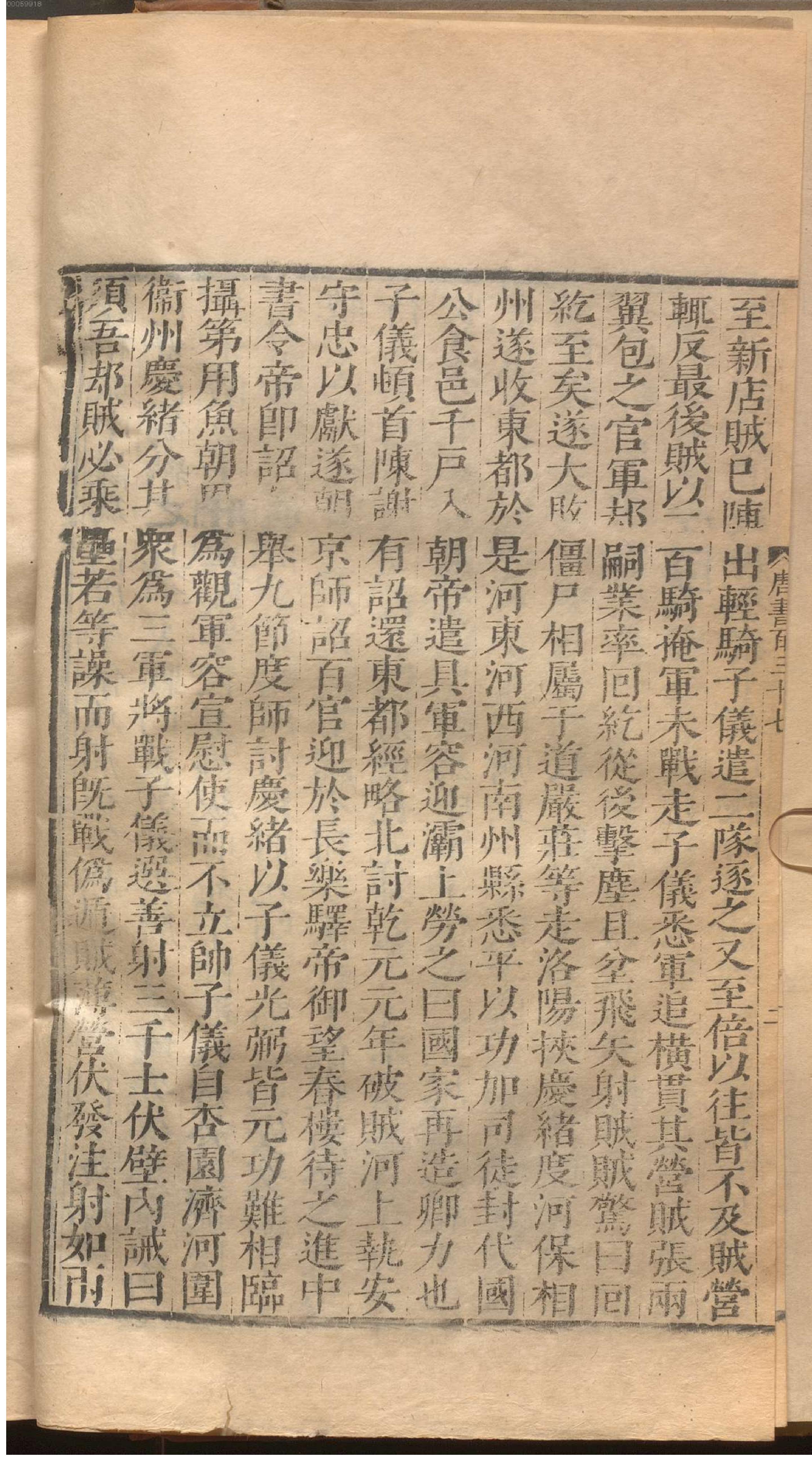 新唐书.4.pdf_第13页