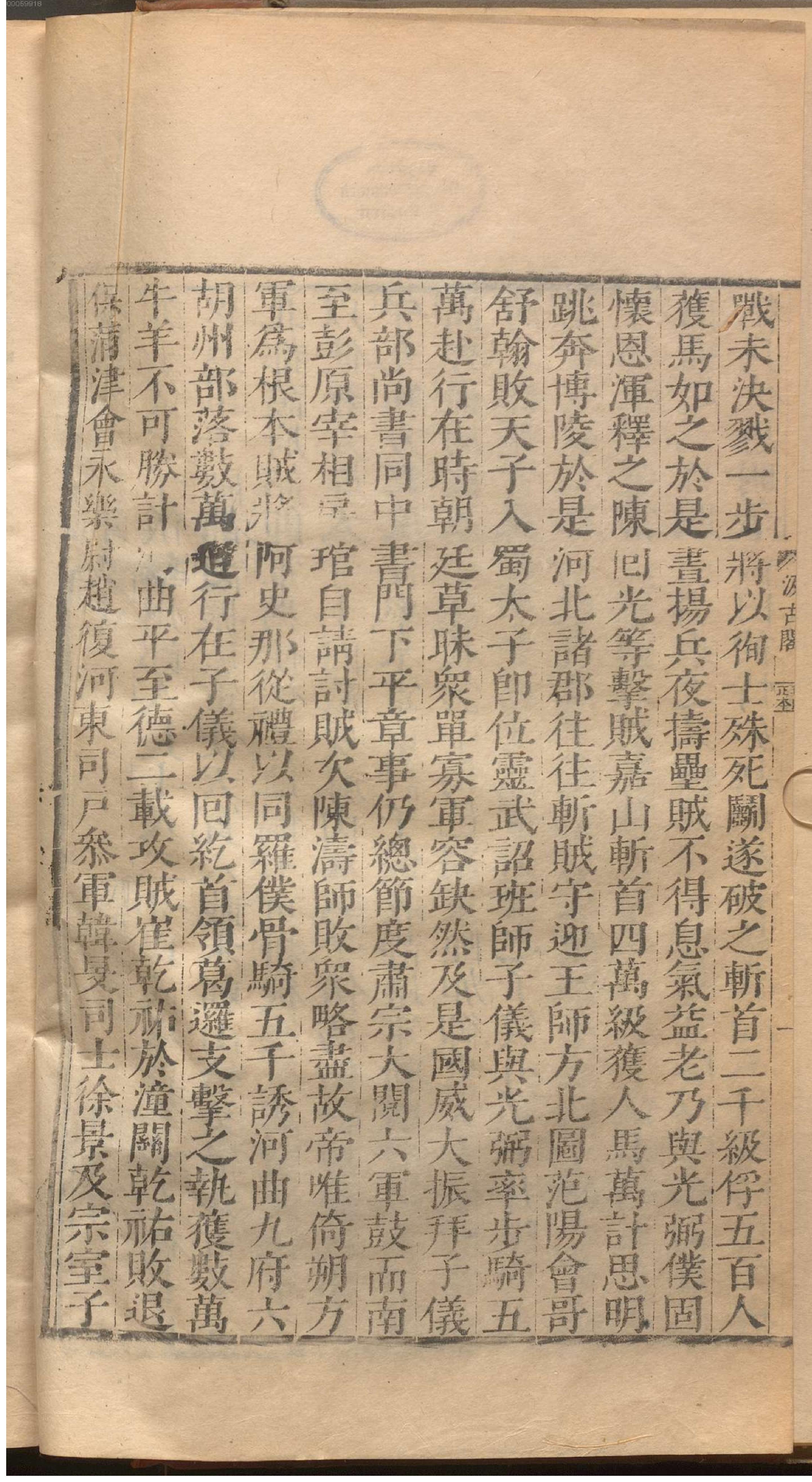 新唐书.4.pdf_第11页